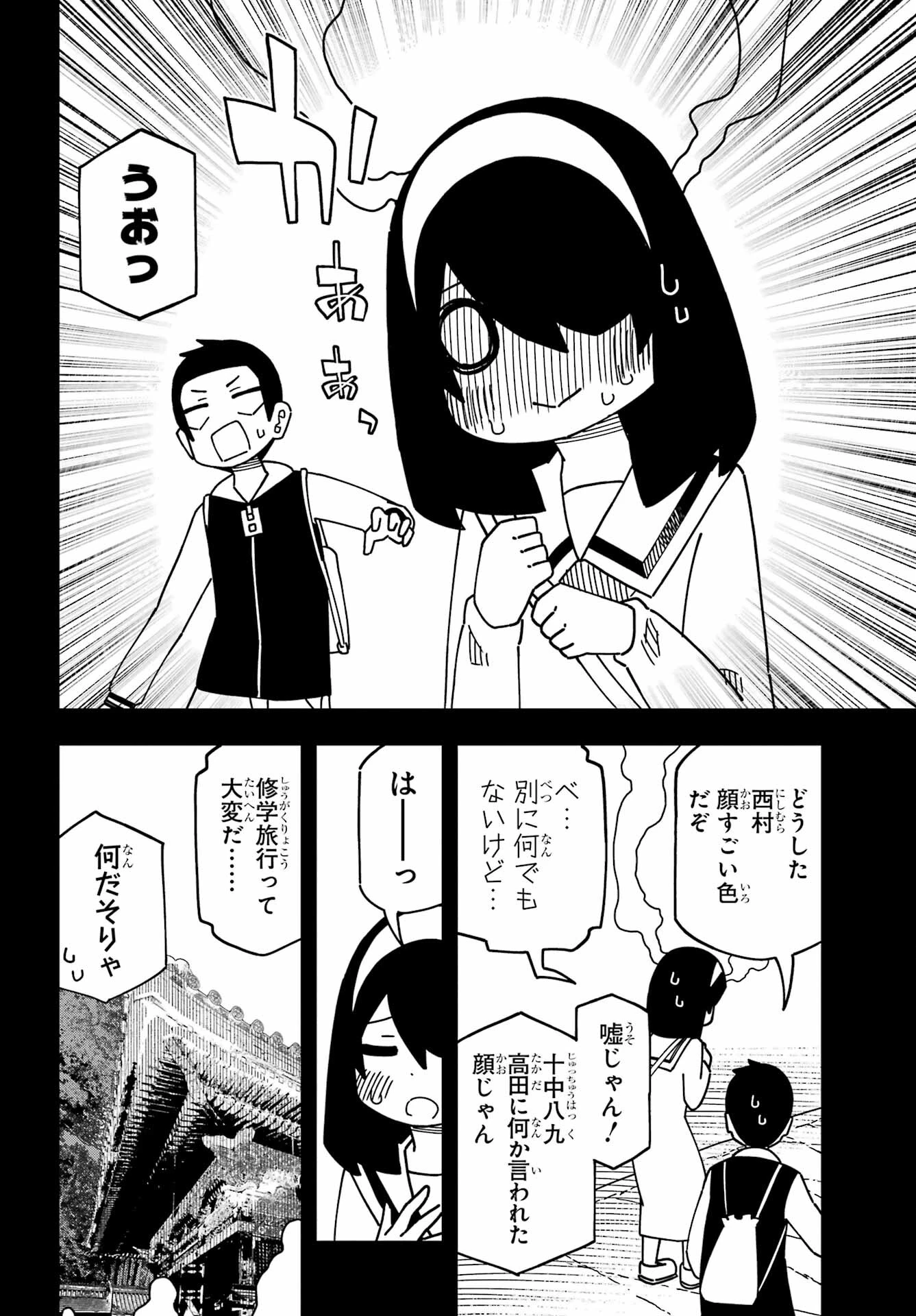 事情を知らない転校生がグイグイくる。 第40話 - 24