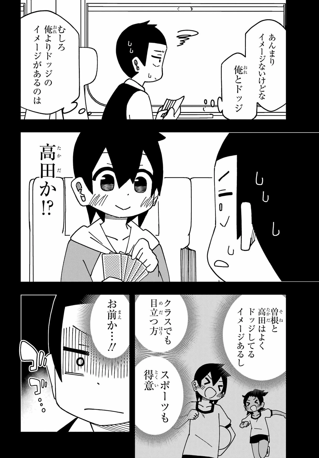 事情を知らない転校生がグイグイくる。 第39話 - 12