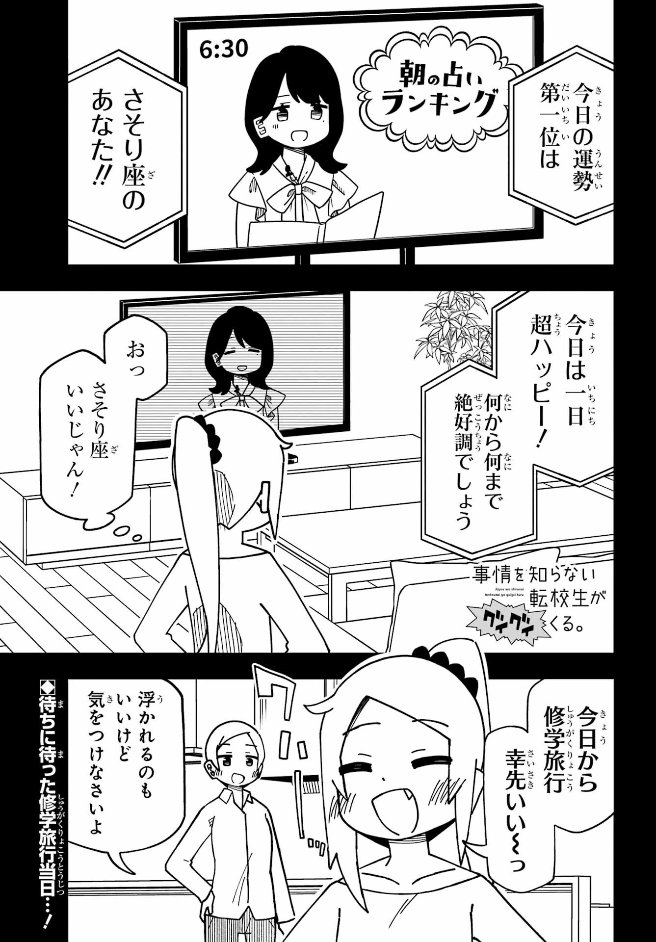 事情を知らない転校生がグイグイくる。 第38話 - 1