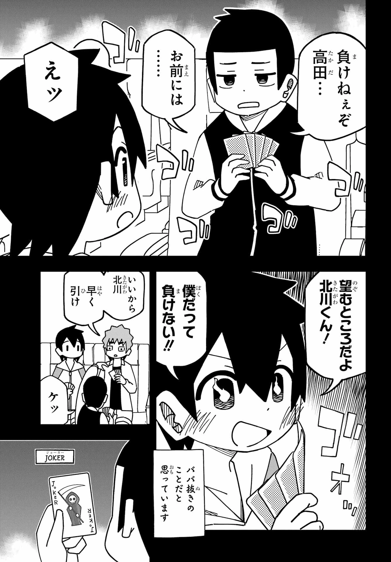 事情を知らない転校生がグイグイくる。 第39話 - 13