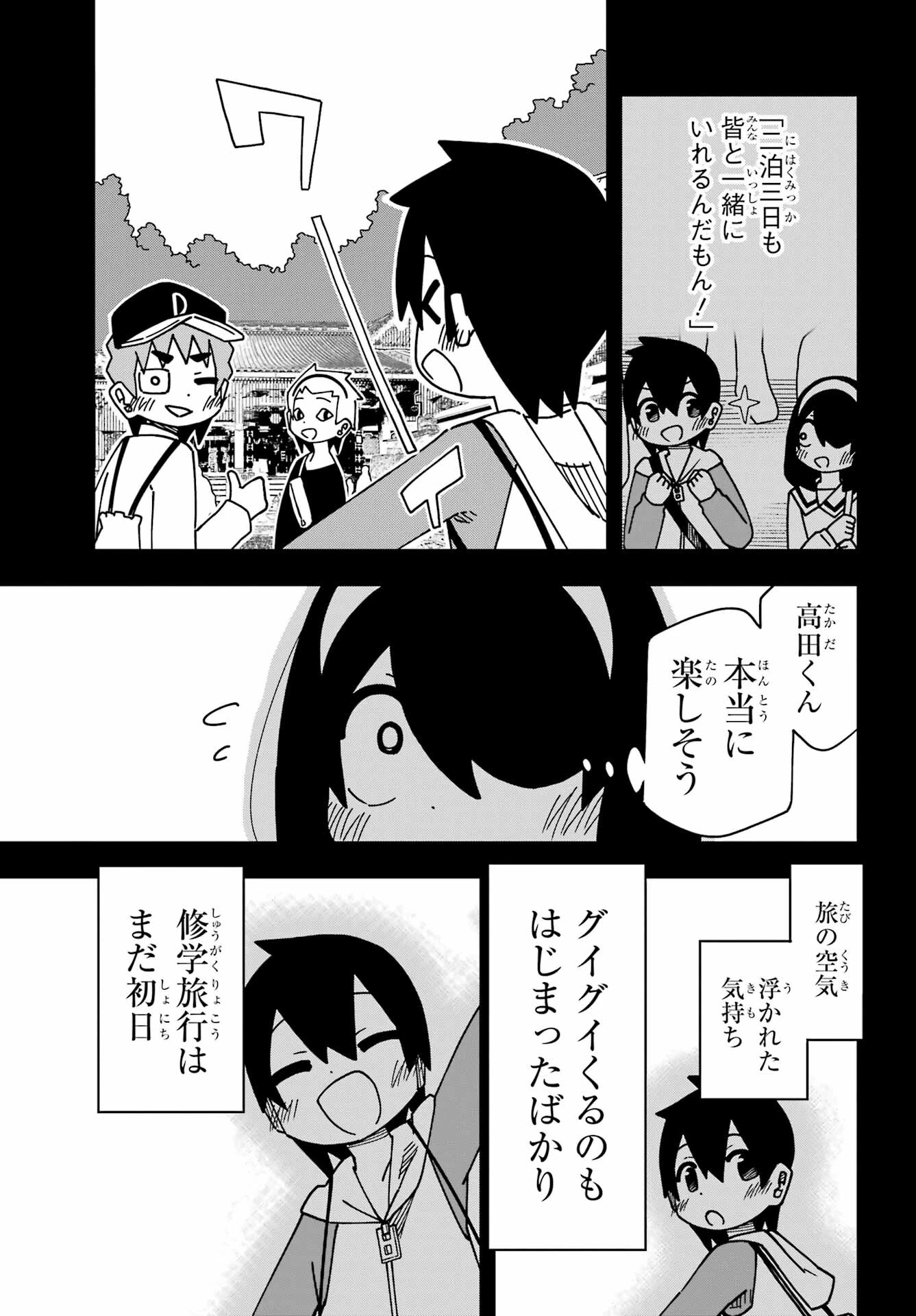 事情を知らない転校生がグイグイくる。 第40話 - 25