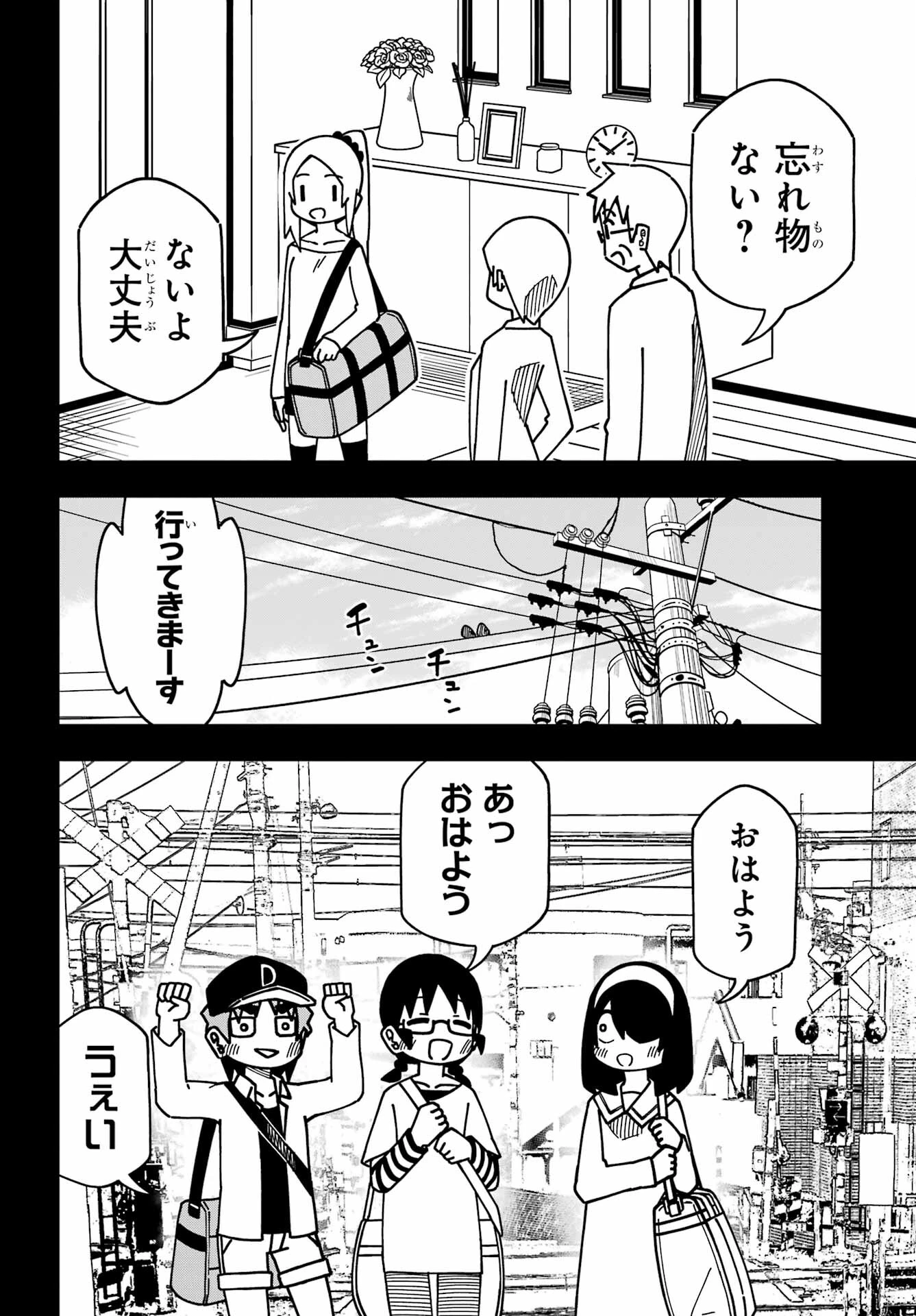 事情を知らない転校生がグイグイくる。 第38話 - 2