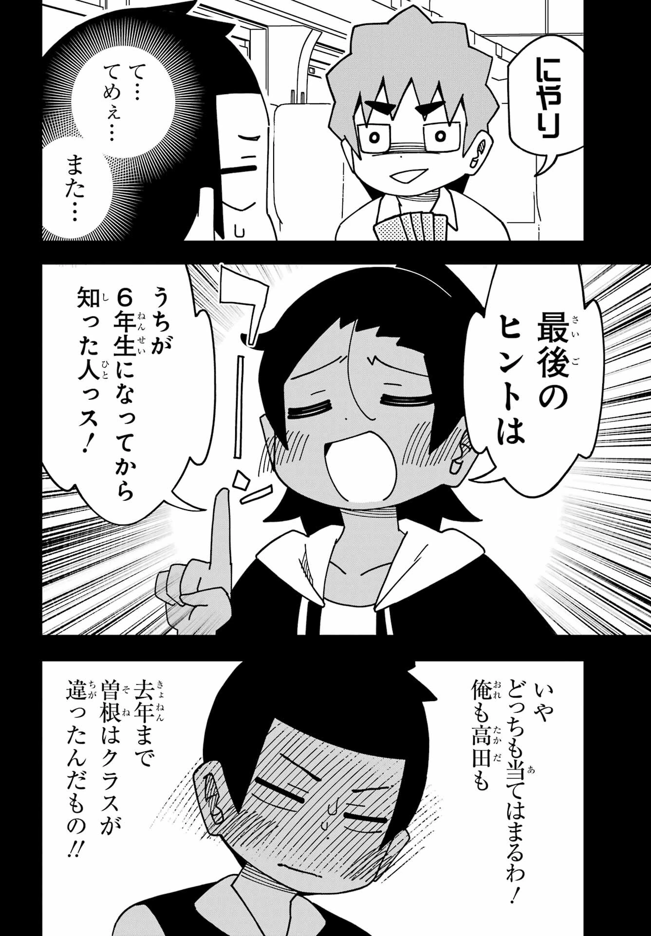 事情を知らない転校生がグイグイくる。 第39話 - 14