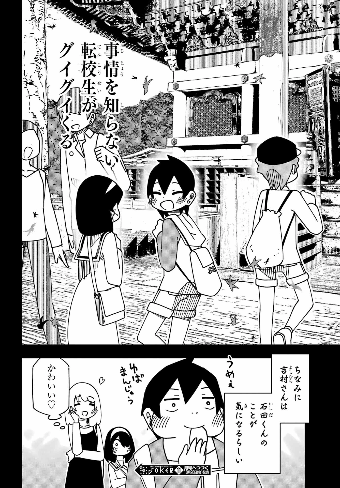 事情を知らない転校生がグイグイくる。 第40話 - 26