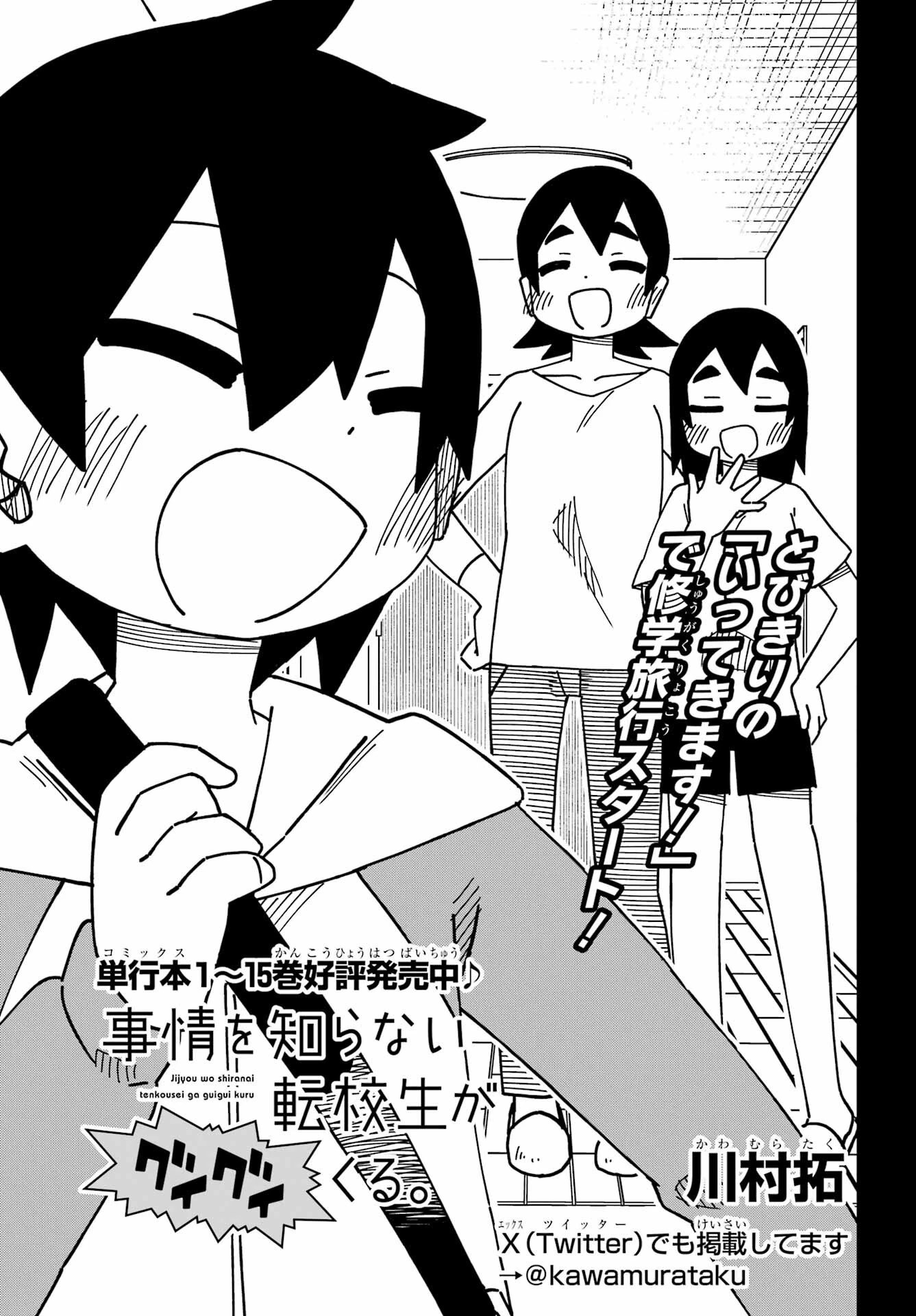 事情を知らない転校生がグイグイくる。 第38話 - 3