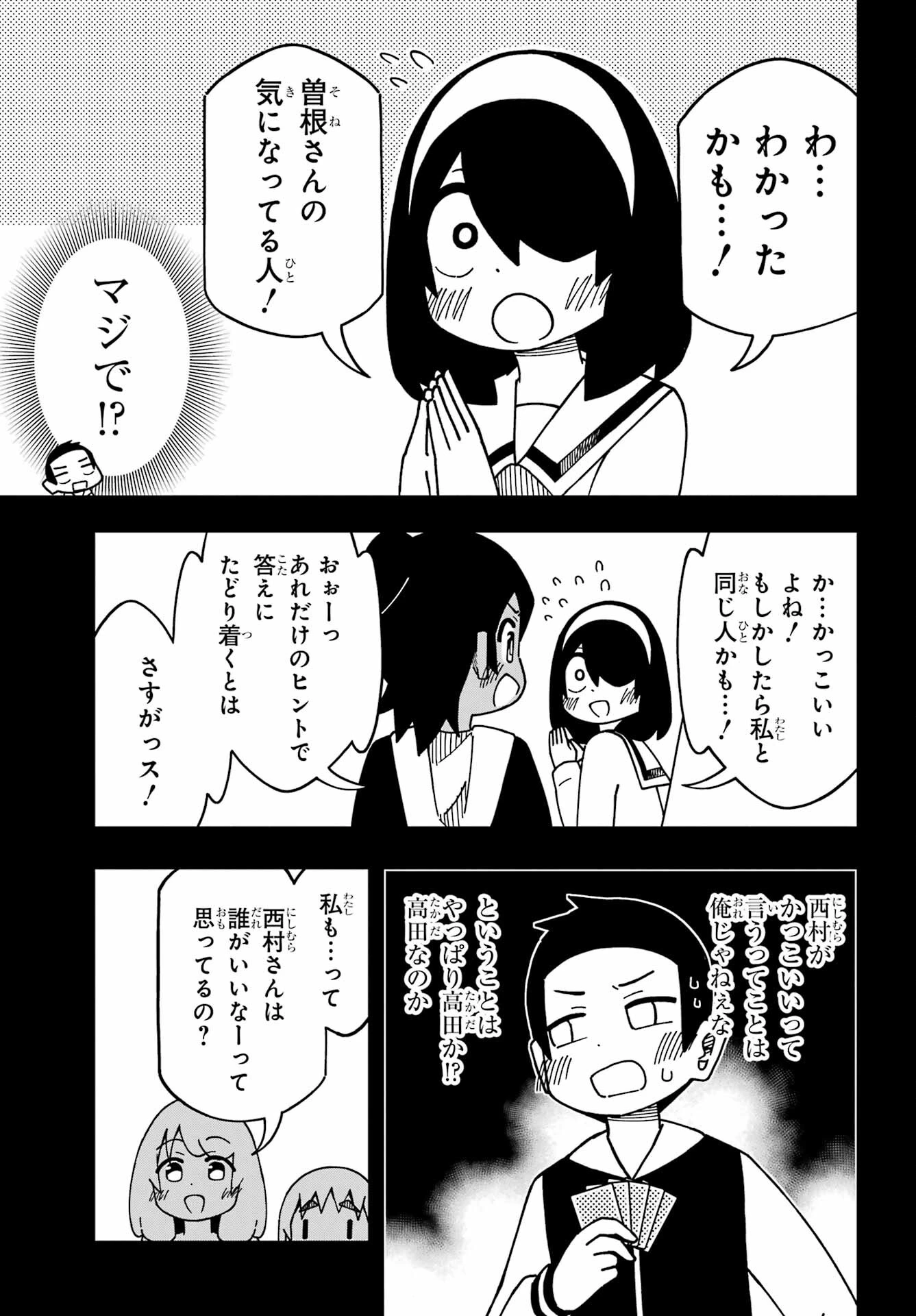 事情を知らない転校生がグイグイくる。 第39話 - 15