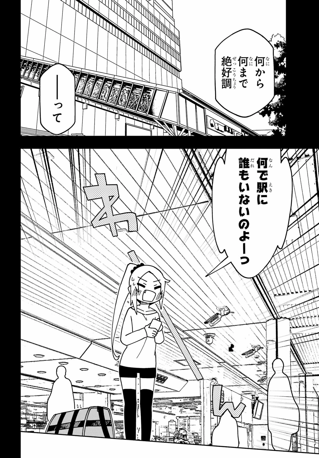 事情を知らない転校生がグイグイくる。 第38話 - 4