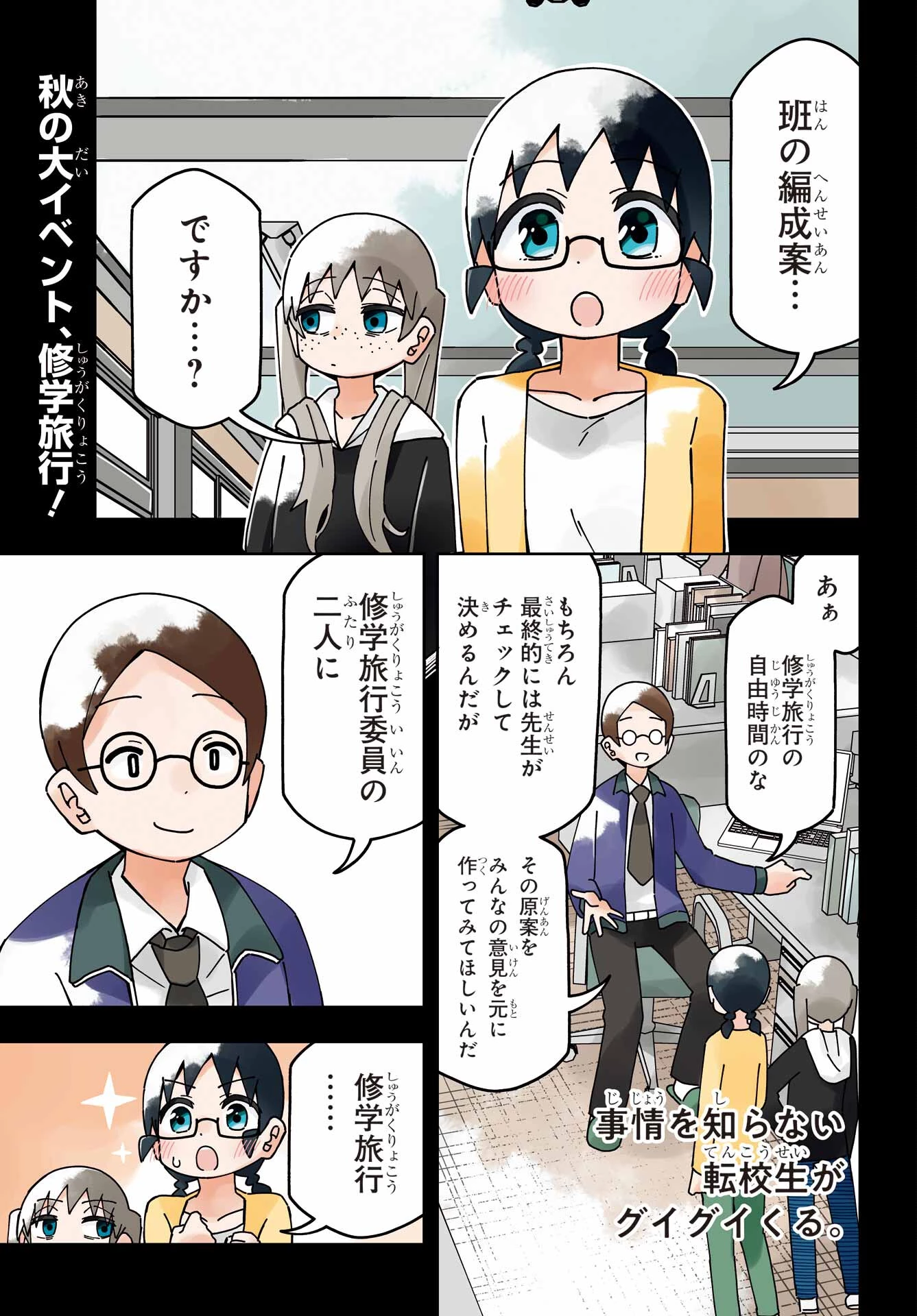 事情を知らない転校生がグイグイくる。 第37話 - 1