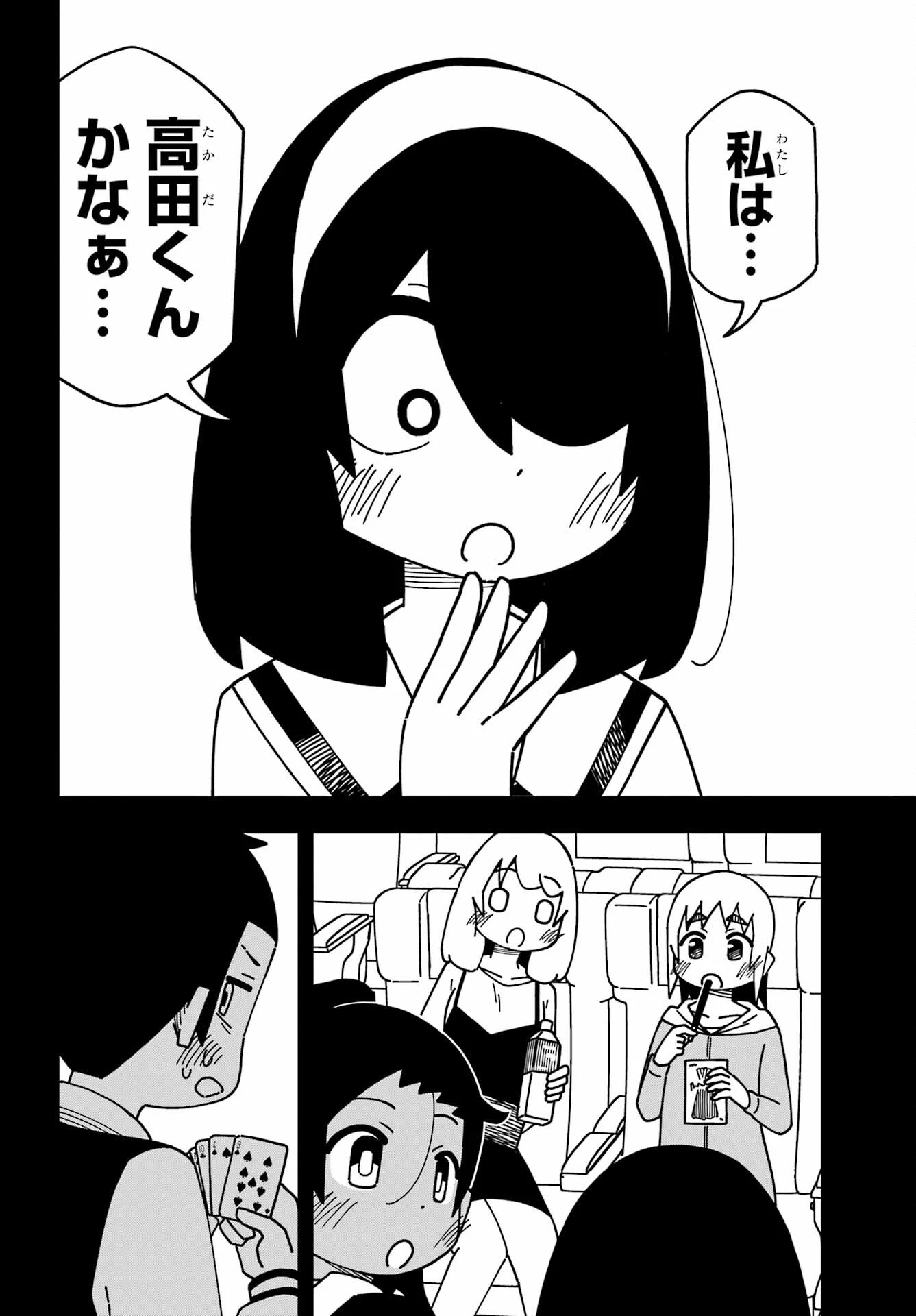 事情を知らない転校生がグイグイくる。 第39話 - 16