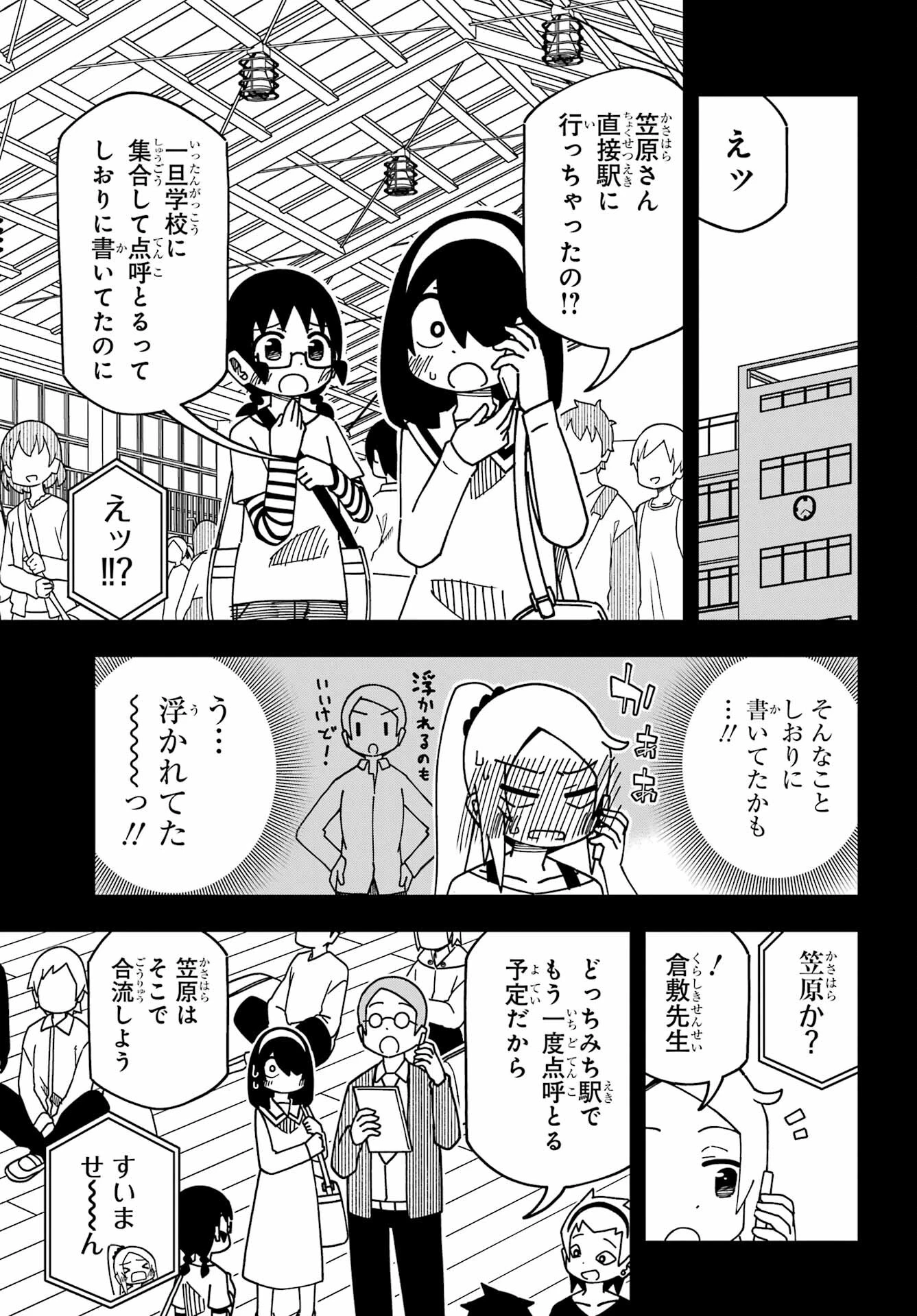 事情を知らない転校生がグイグイくる。 第38話 - 5