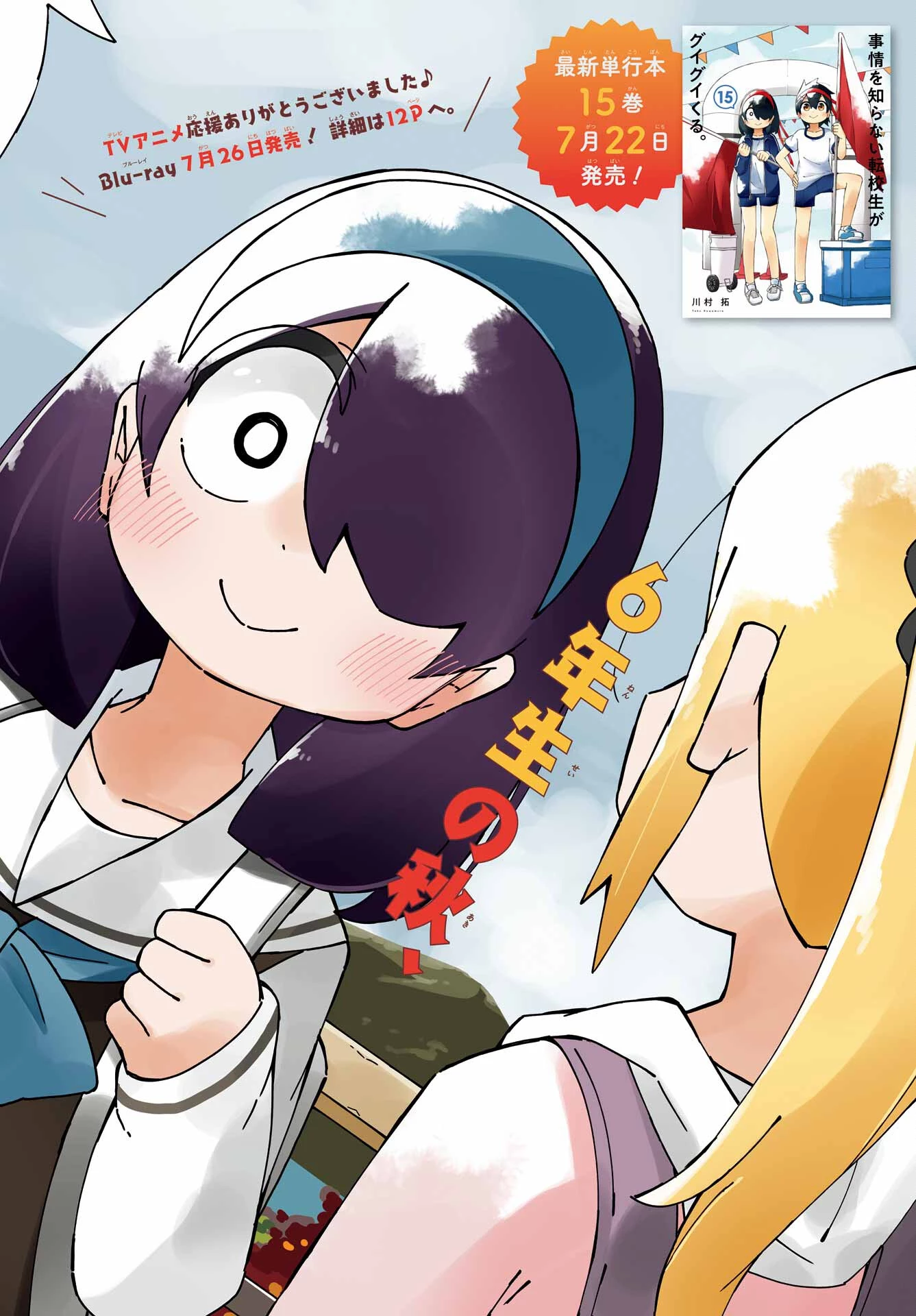事情を知らない転校生がグイグイくる。 第37話 - 2