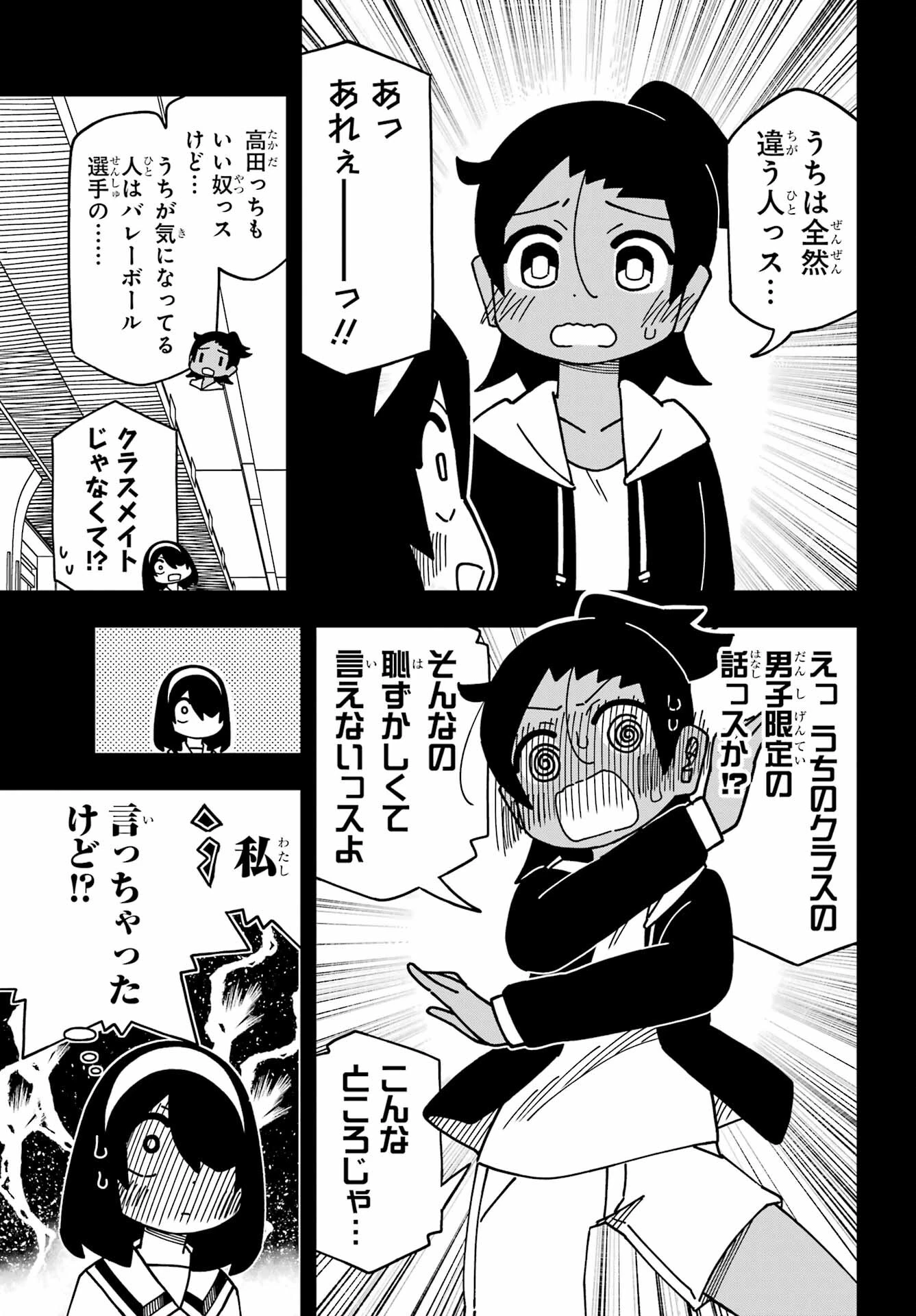 事情を知らない転校生がグイグイくる。 第39話 - 17
