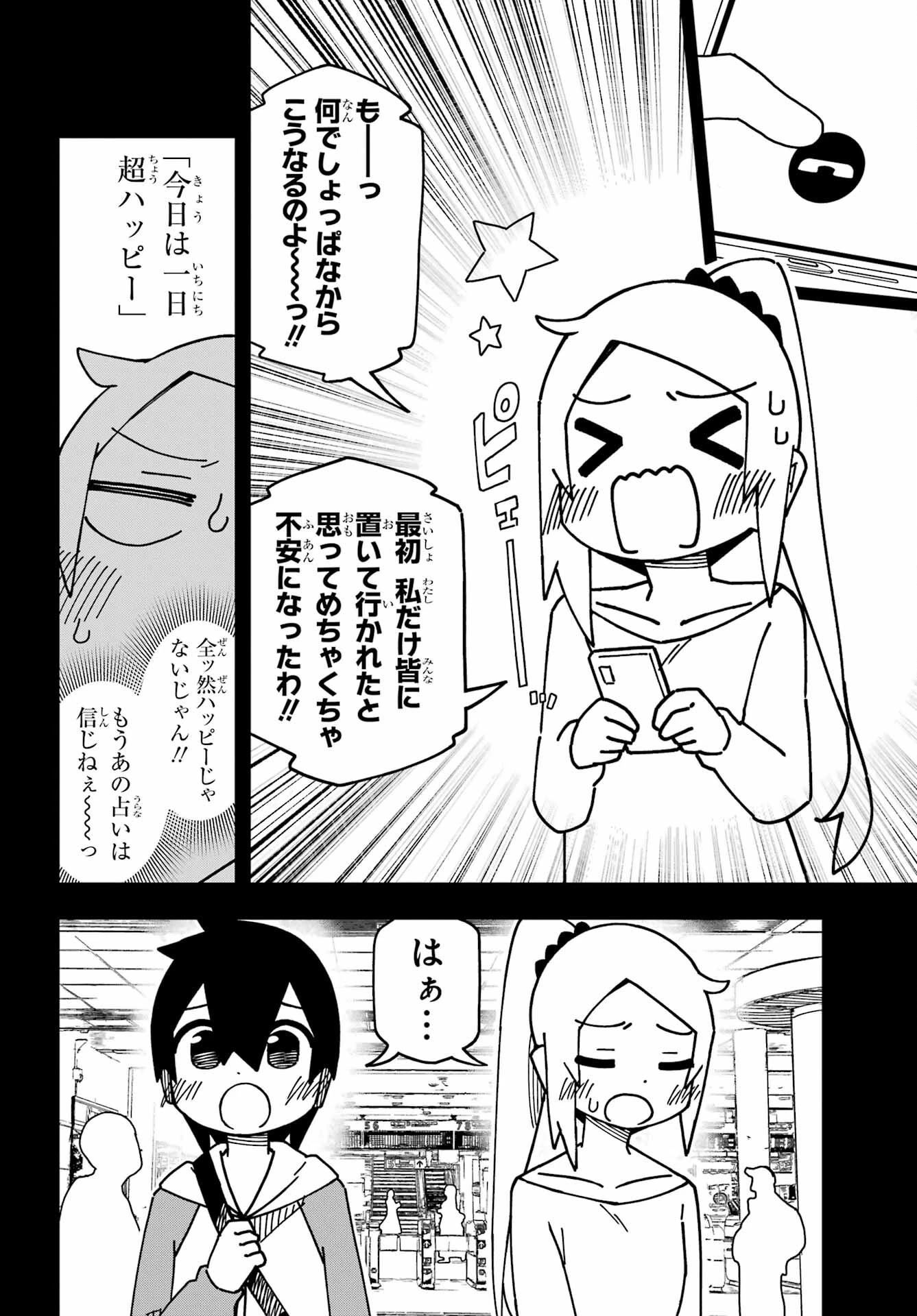 事情を知らない転校生がグイグイくる。 第38話 - 6