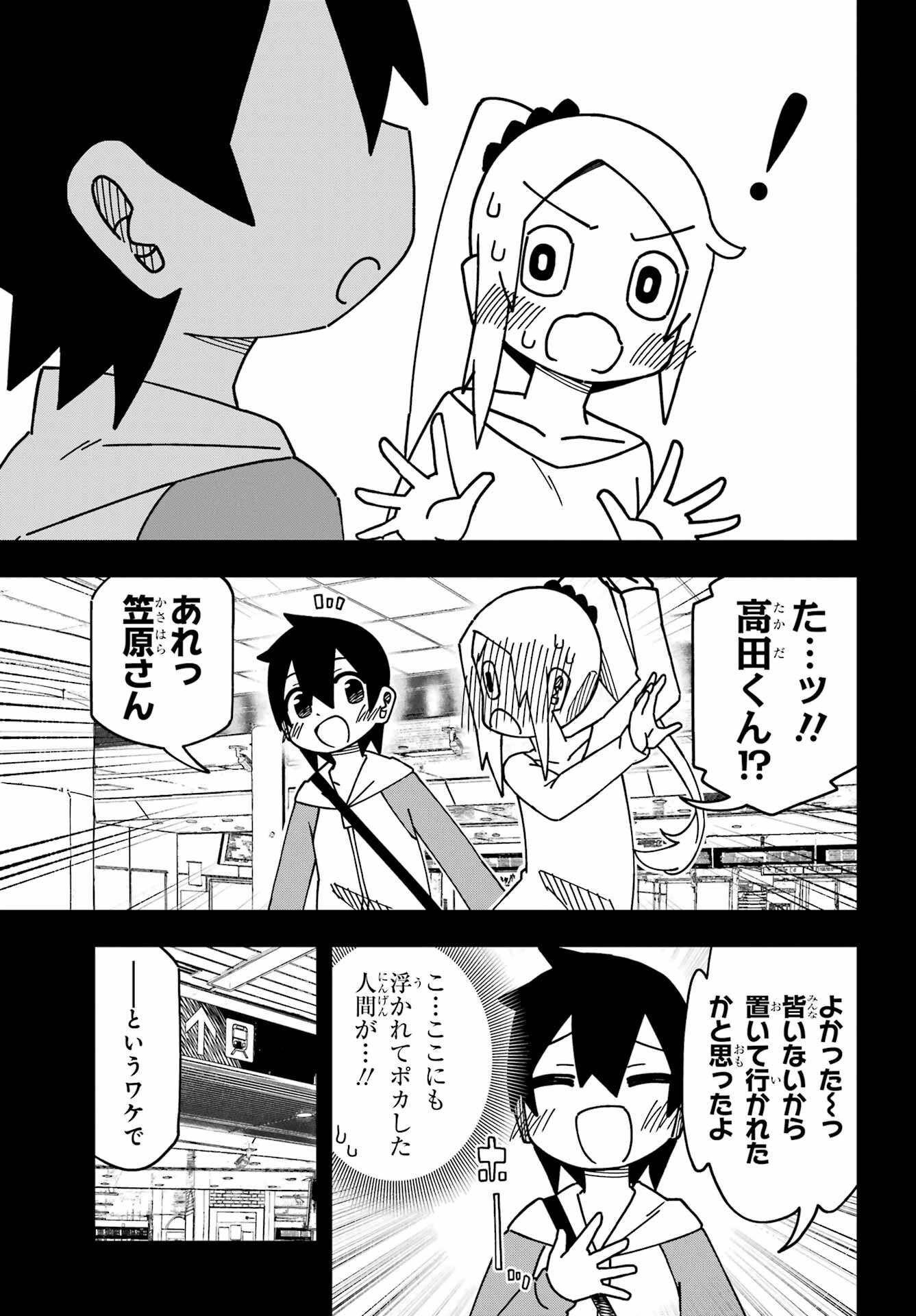 事情を知らない転校生がグイグイくる。 第38話 - 7