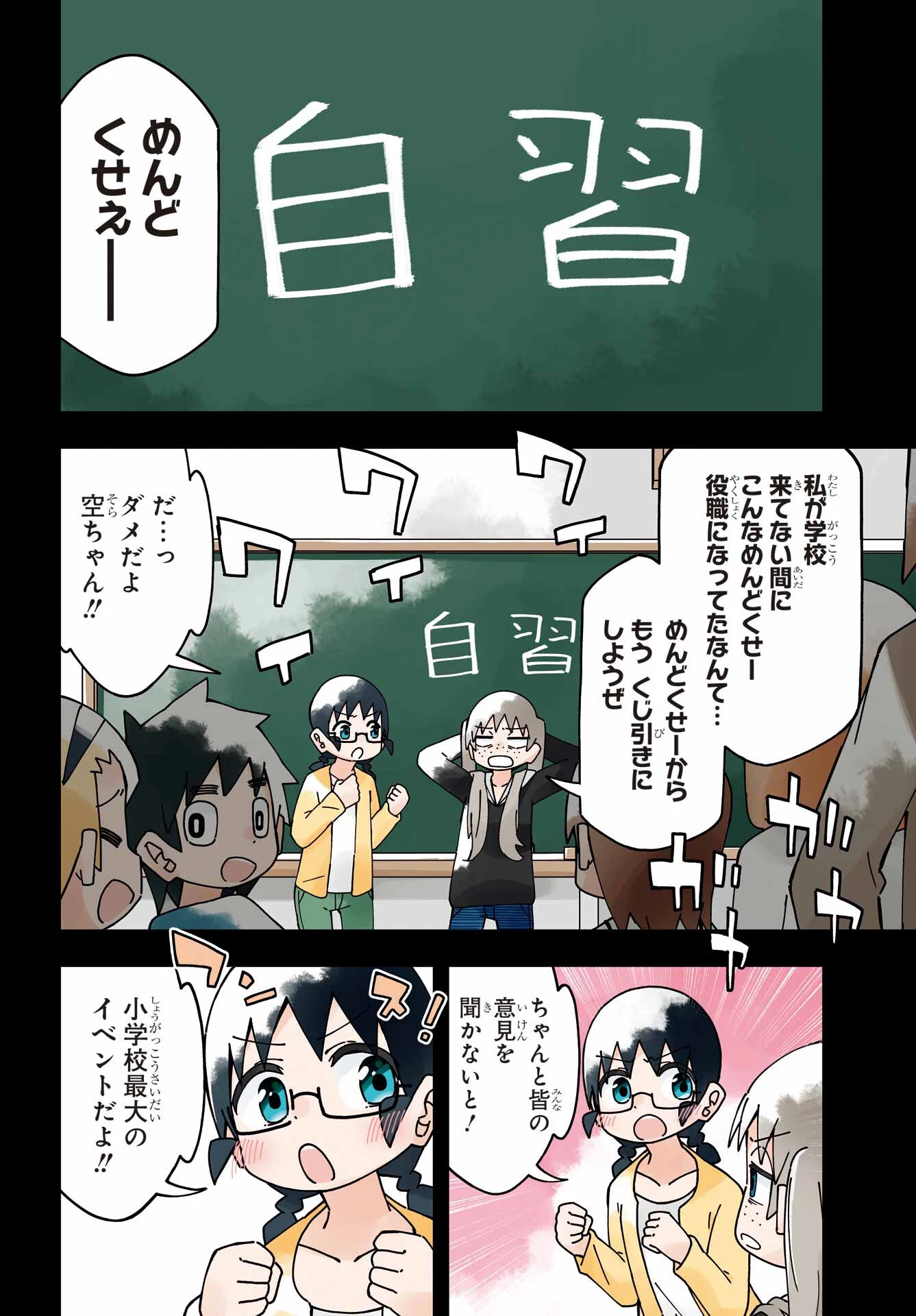 事情を知らない転校生がグイグイくる。 第37話 - 4
