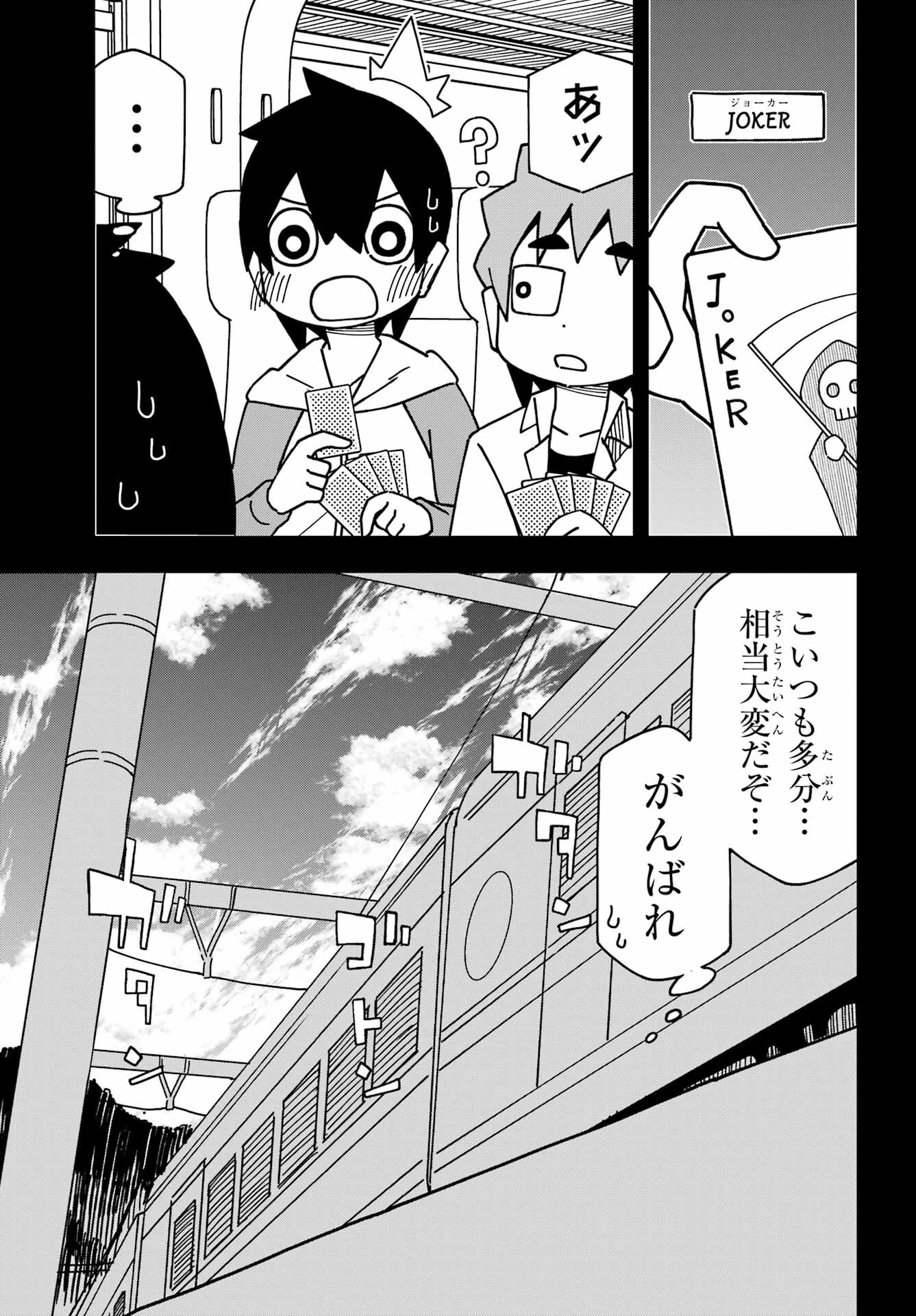 事情を知らない転校生がグイグイくる。 第39話 - 19