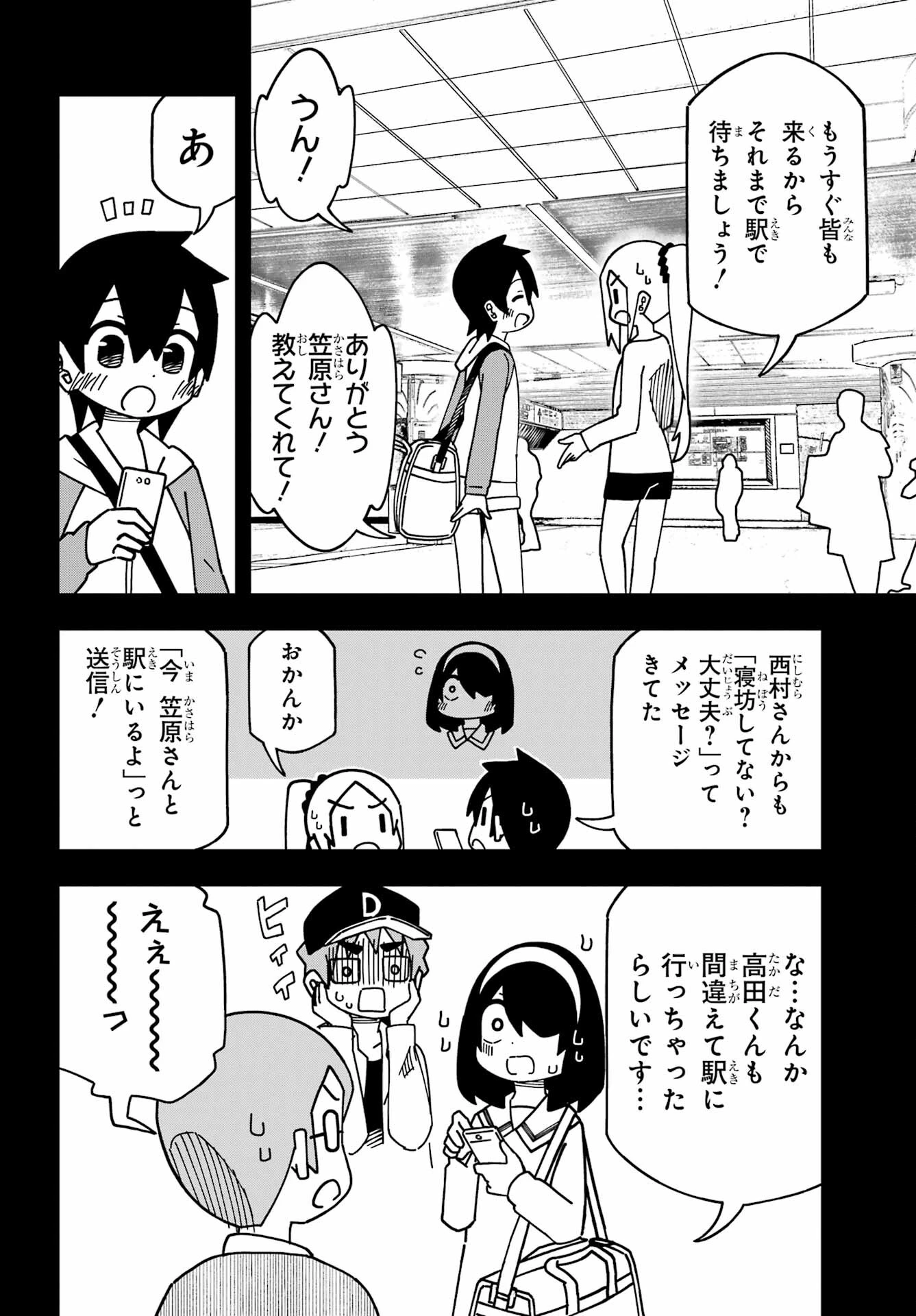 事情を知らない転校生がグイグイくる。 第38話 - 8