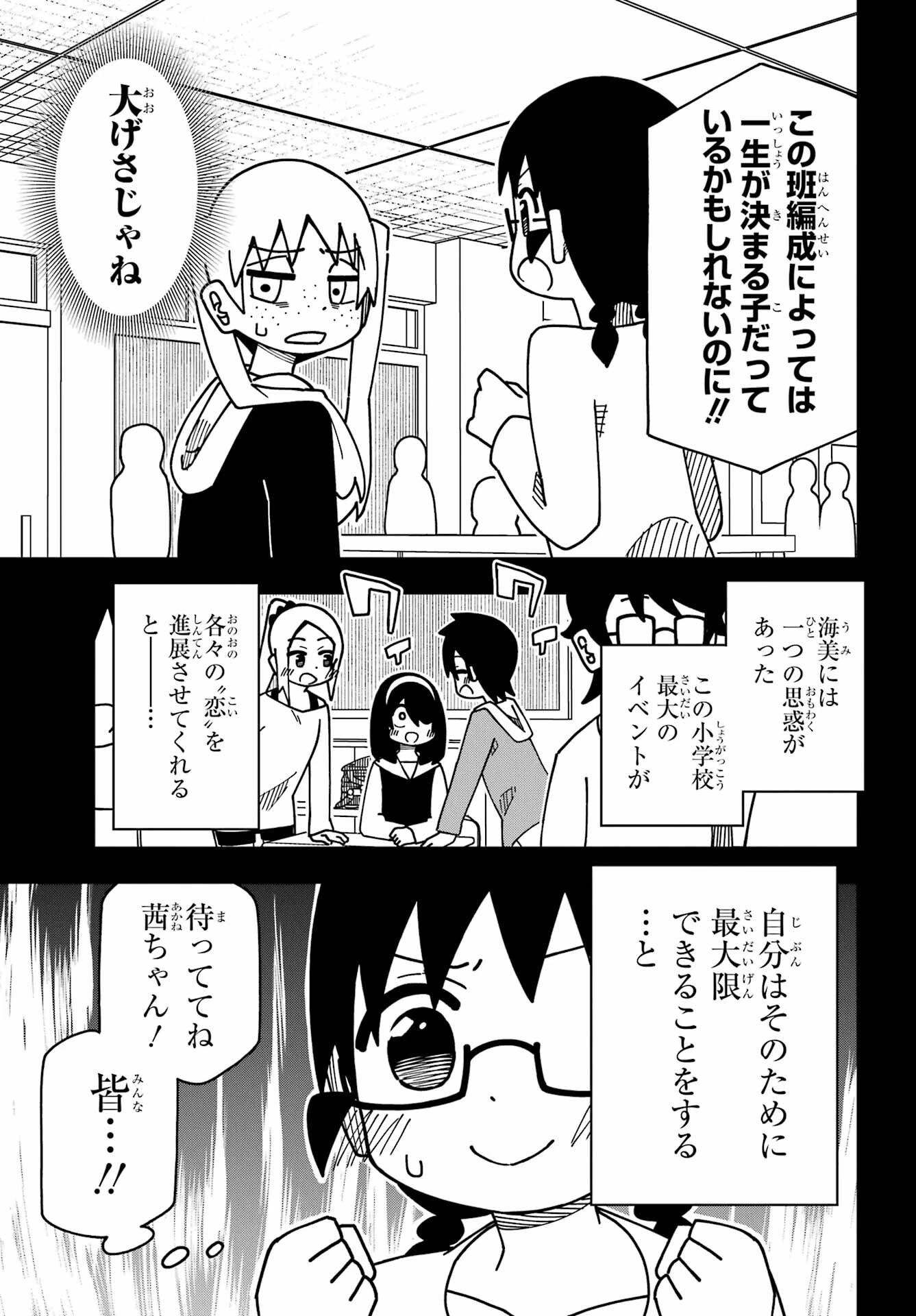 事情を知らない転校生がグイグイくる。 第37話 - 5