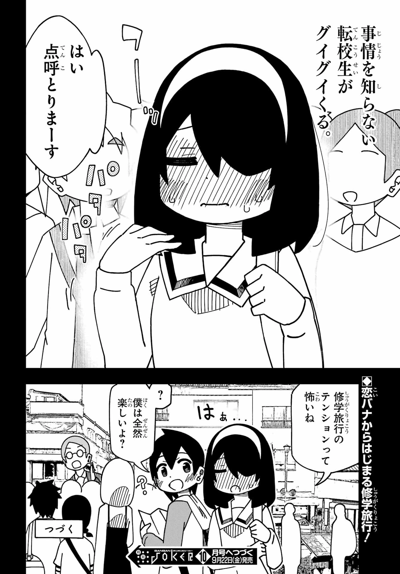 事情を知らない転校生がグイグイくる。 第39話 - 20
