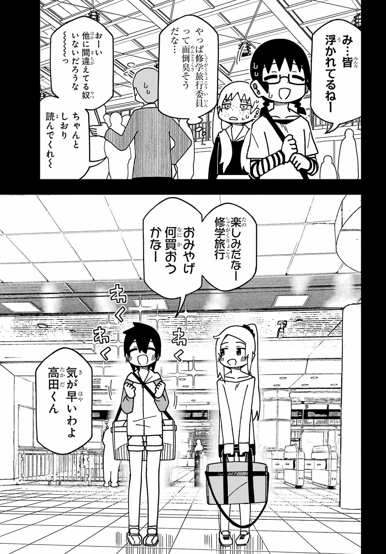 事情を知らない転校生がグイグイくる。 第38話 - 9