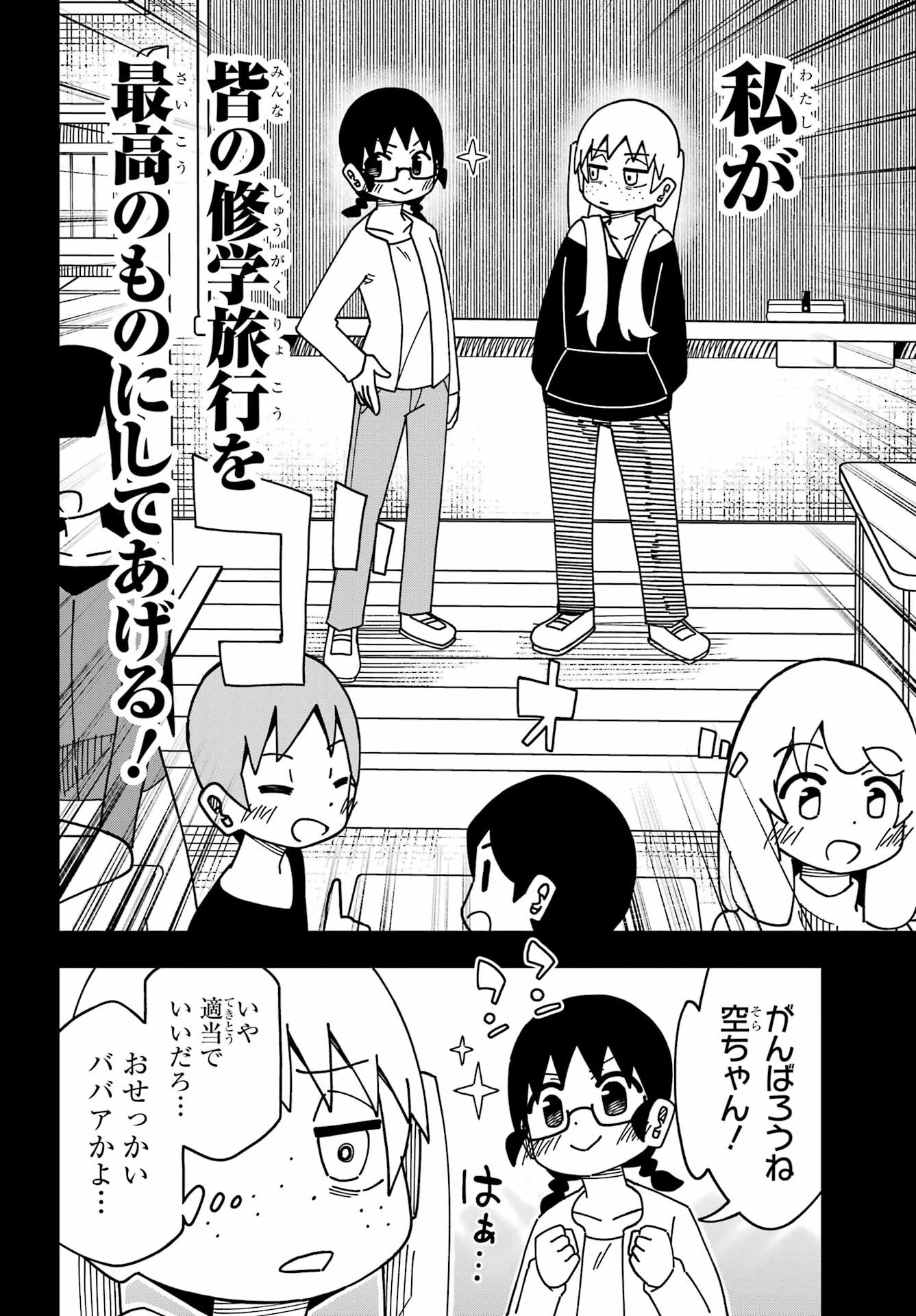 事情を知らない転校生がグイグイくる。 第37話 - 6