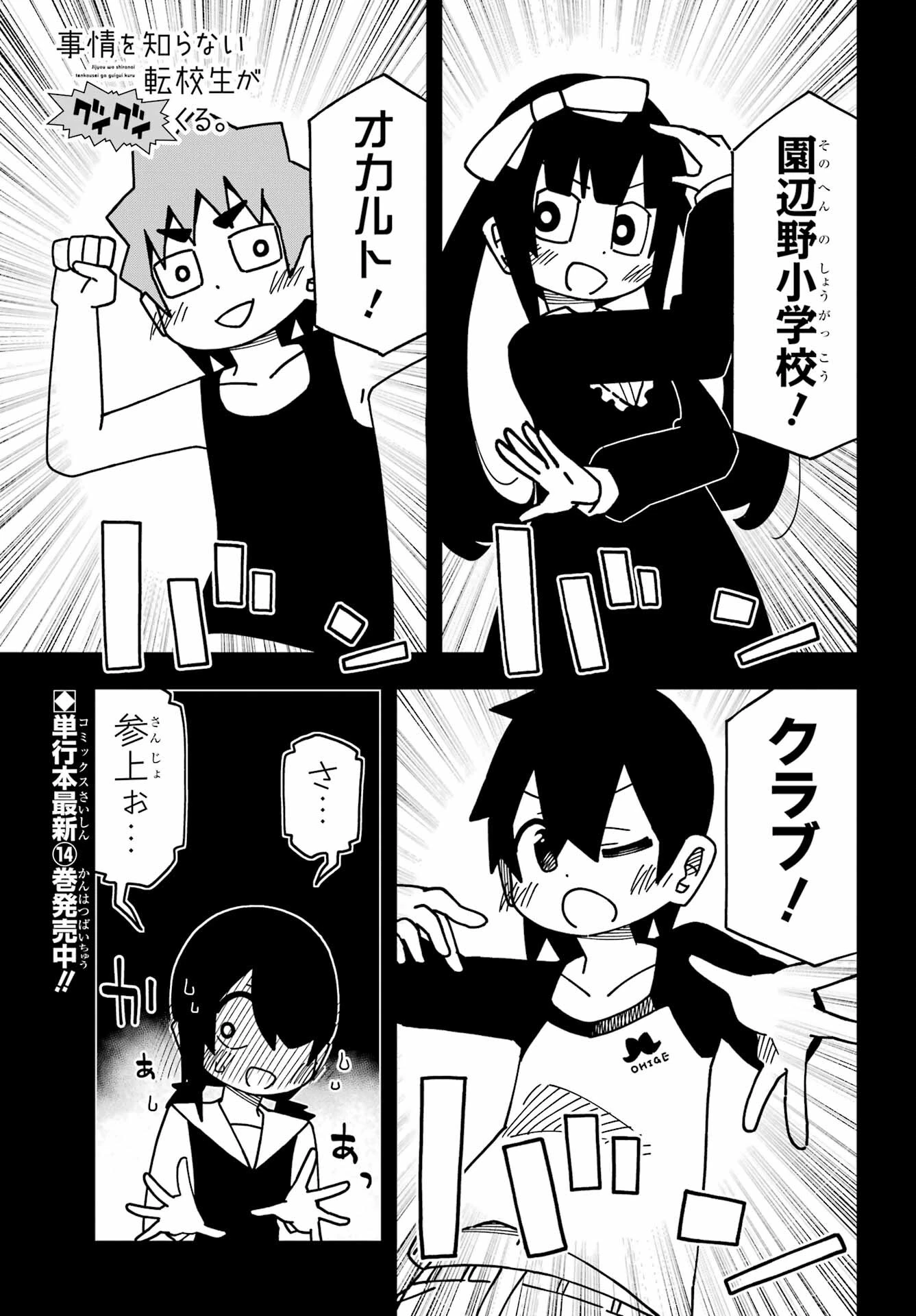 事情を知らない転校生がグイグイくる。 第35話 - 1