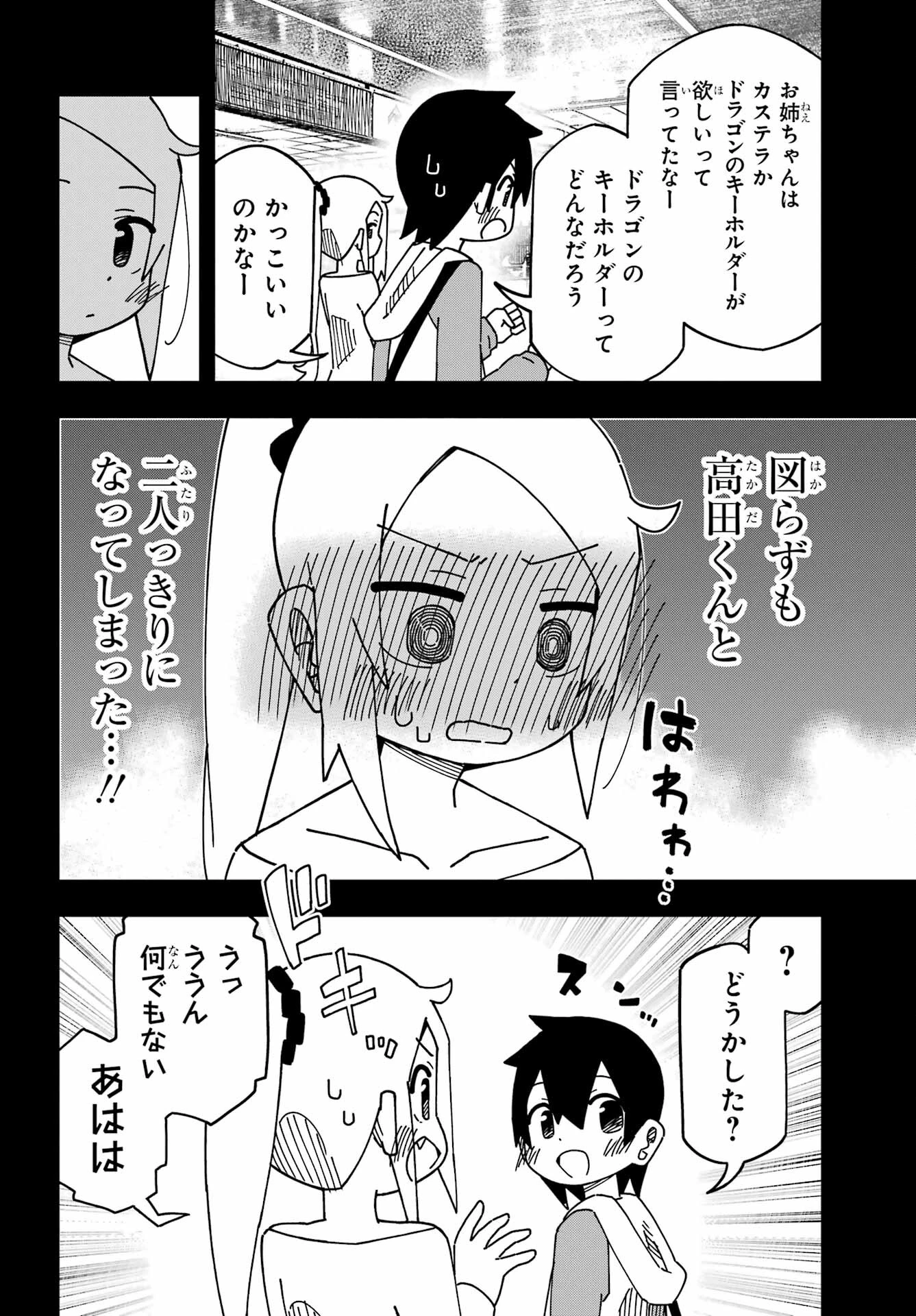 事情を知らない転校生がグイグイくる。 第38話 - 10