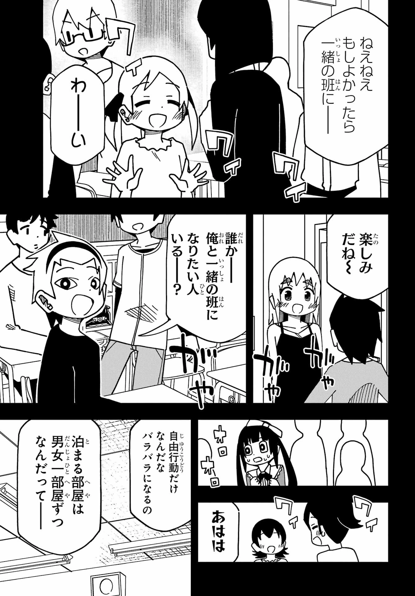 事情を知らない転校生がグイグイくる。 第37話 - 7