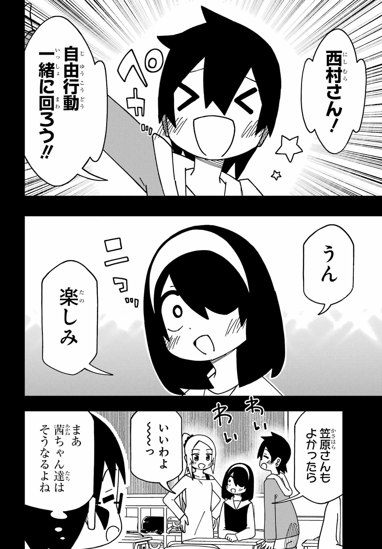 事情を知らない転校生がグイグイくる。 第37話 - 8