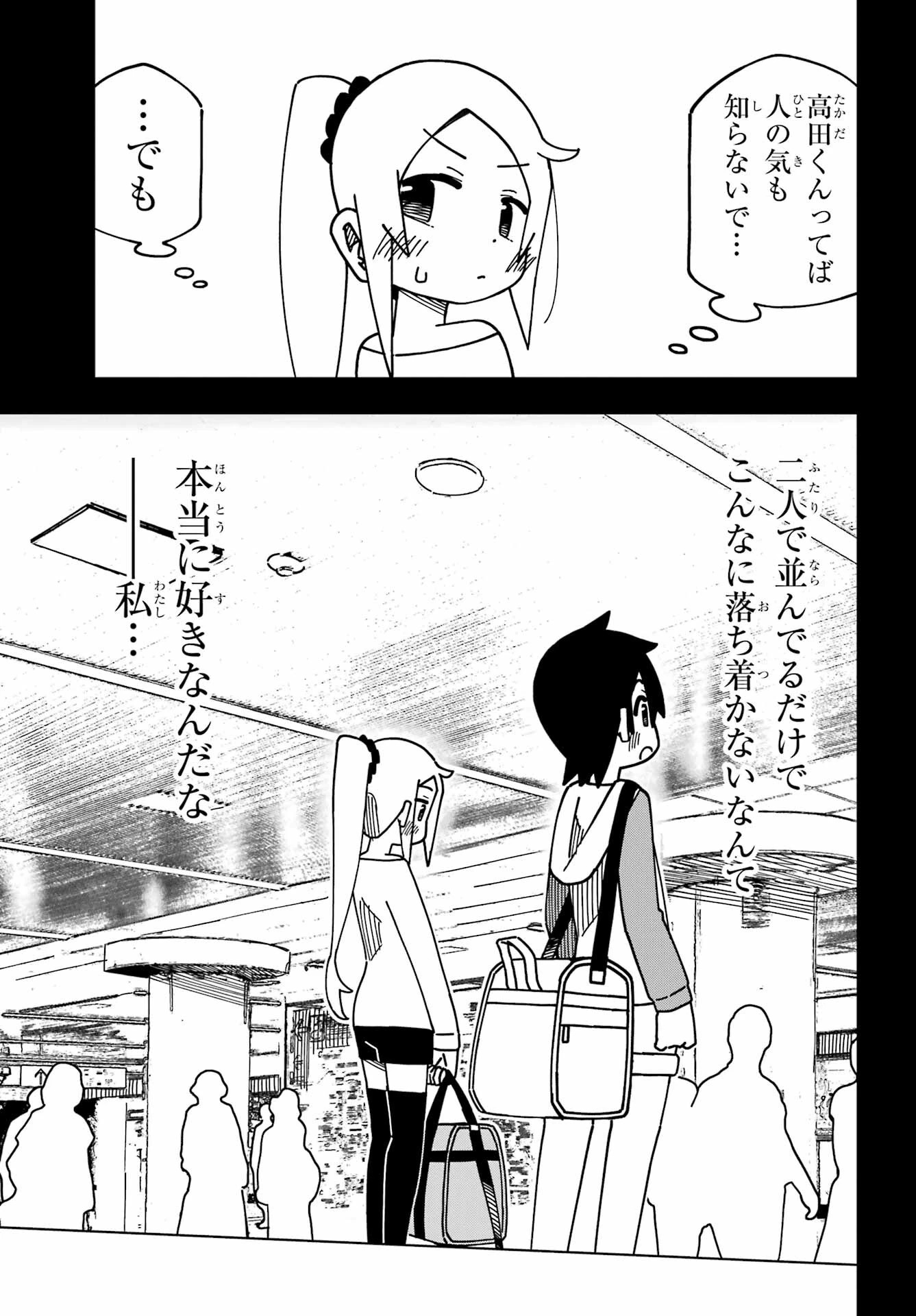 事情を知らない転校生がグイグイくる。 第38話 - 11