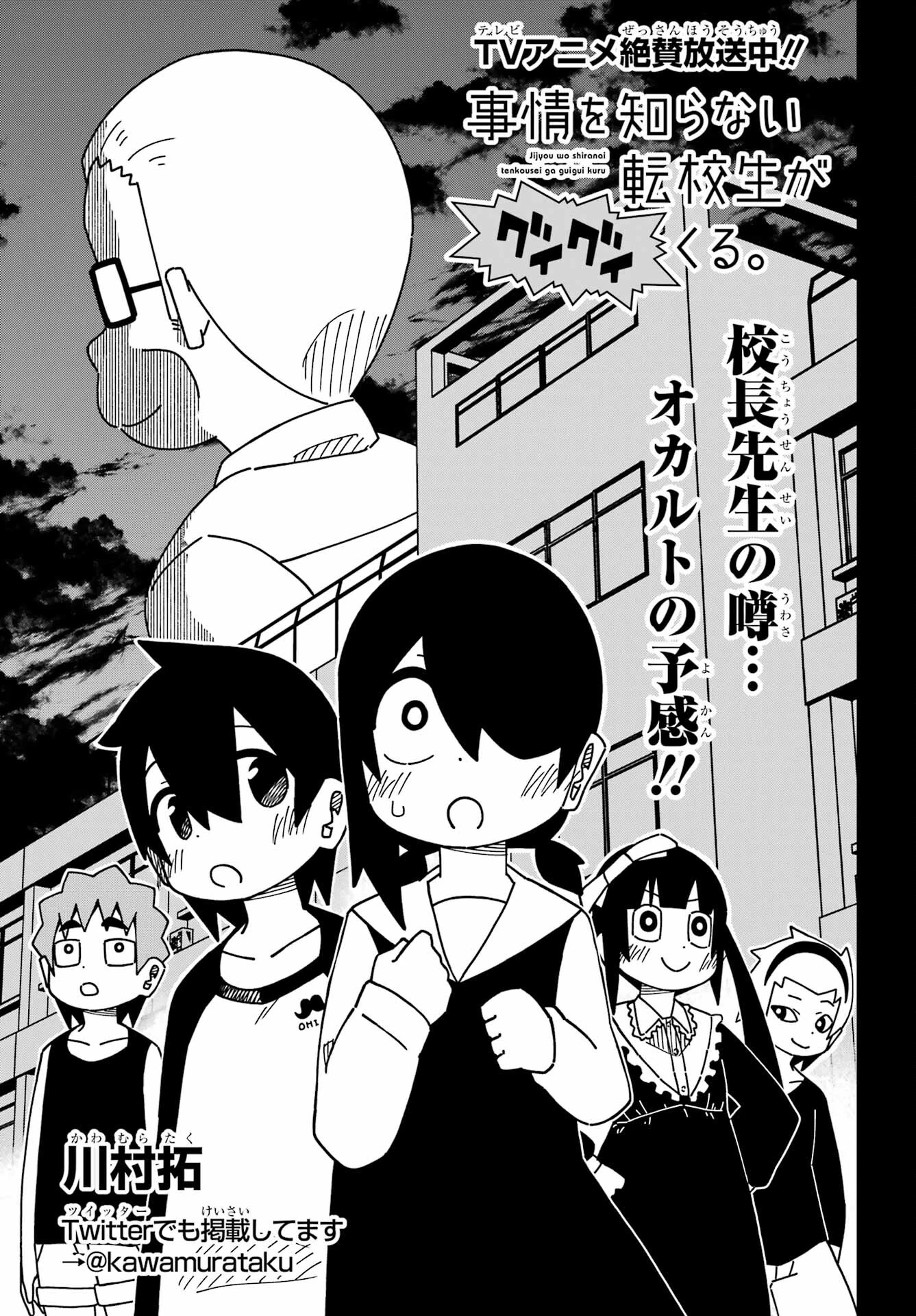 事情を知らない転校生がグイグイくる。 第35話 - 3