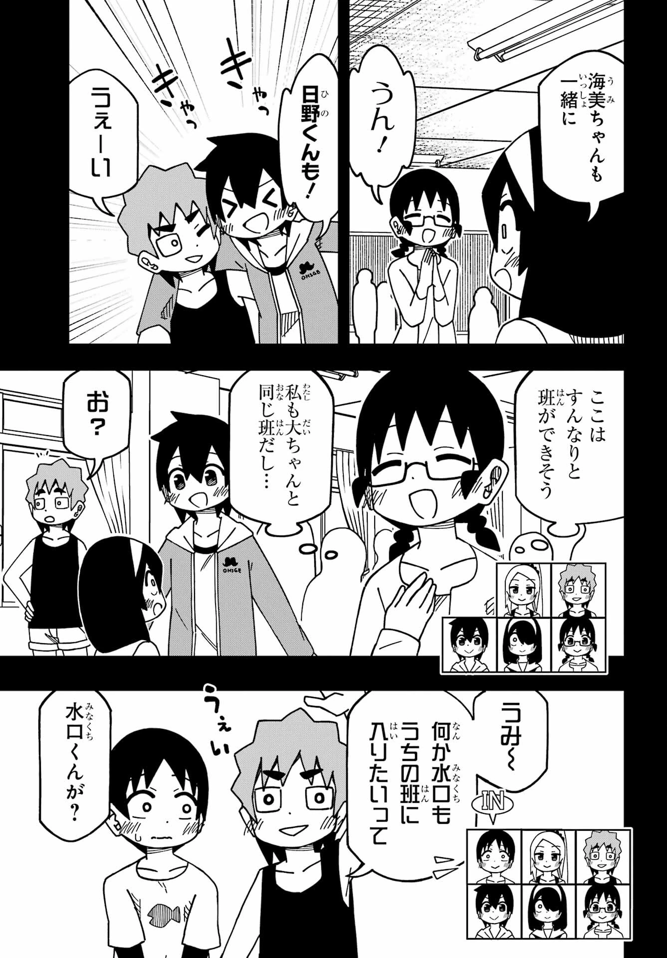 事情を知らない転校生がグイグイくる。 第37話 - 9