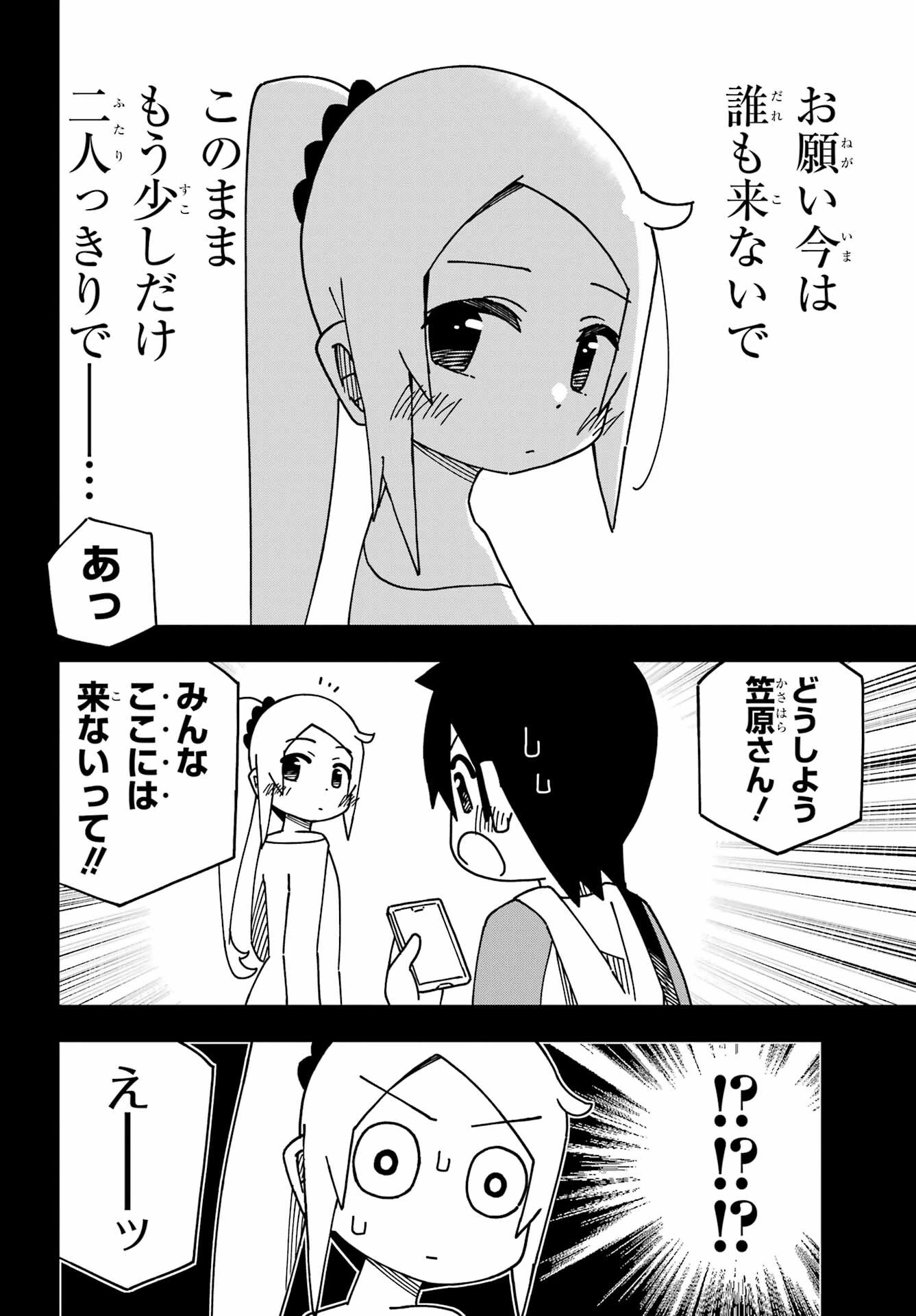 事情を知らない転校生がグイグイくる。 第38話 - 12