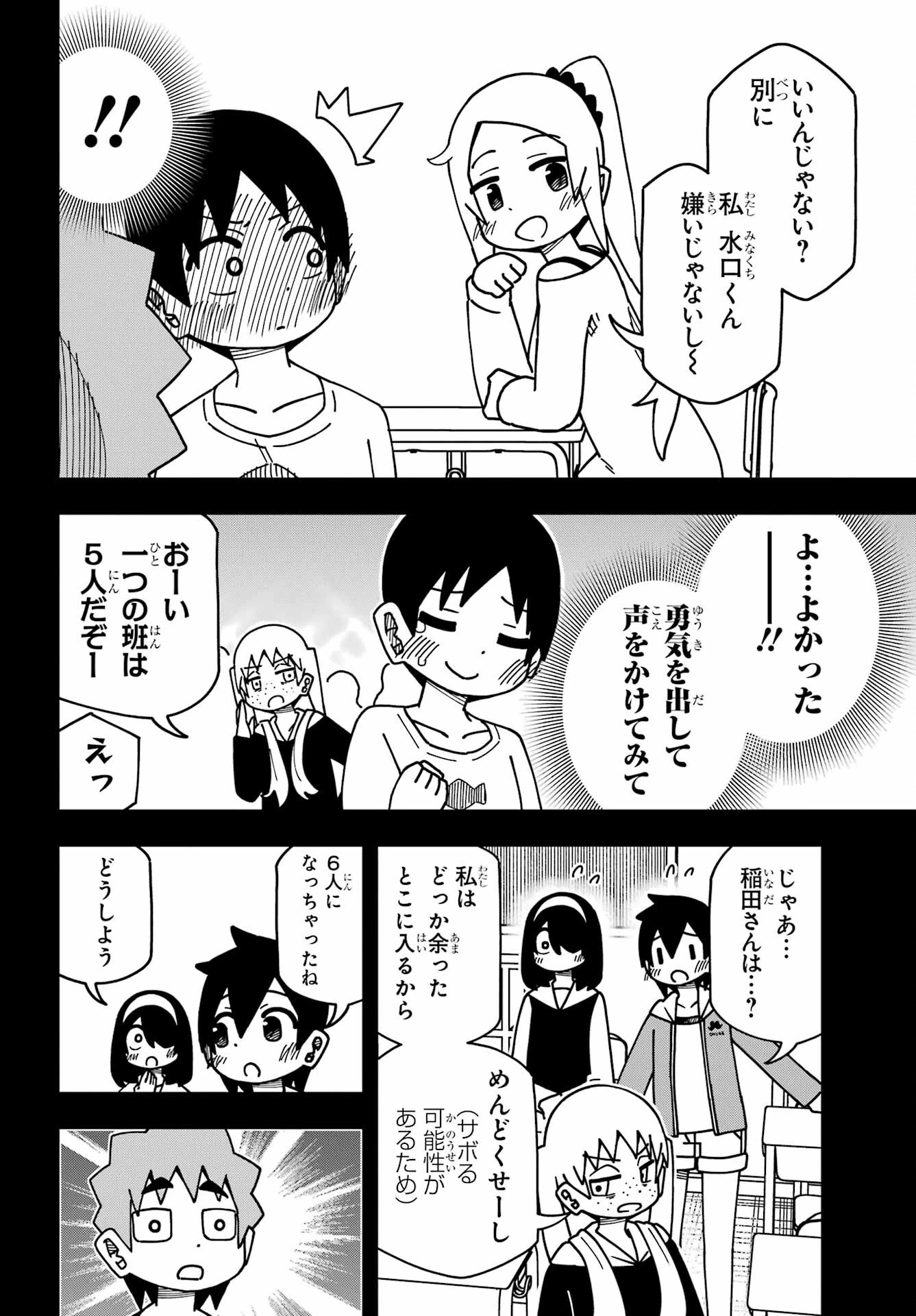 事情を知らない転校生がグイグイくる。 第37話 - 10