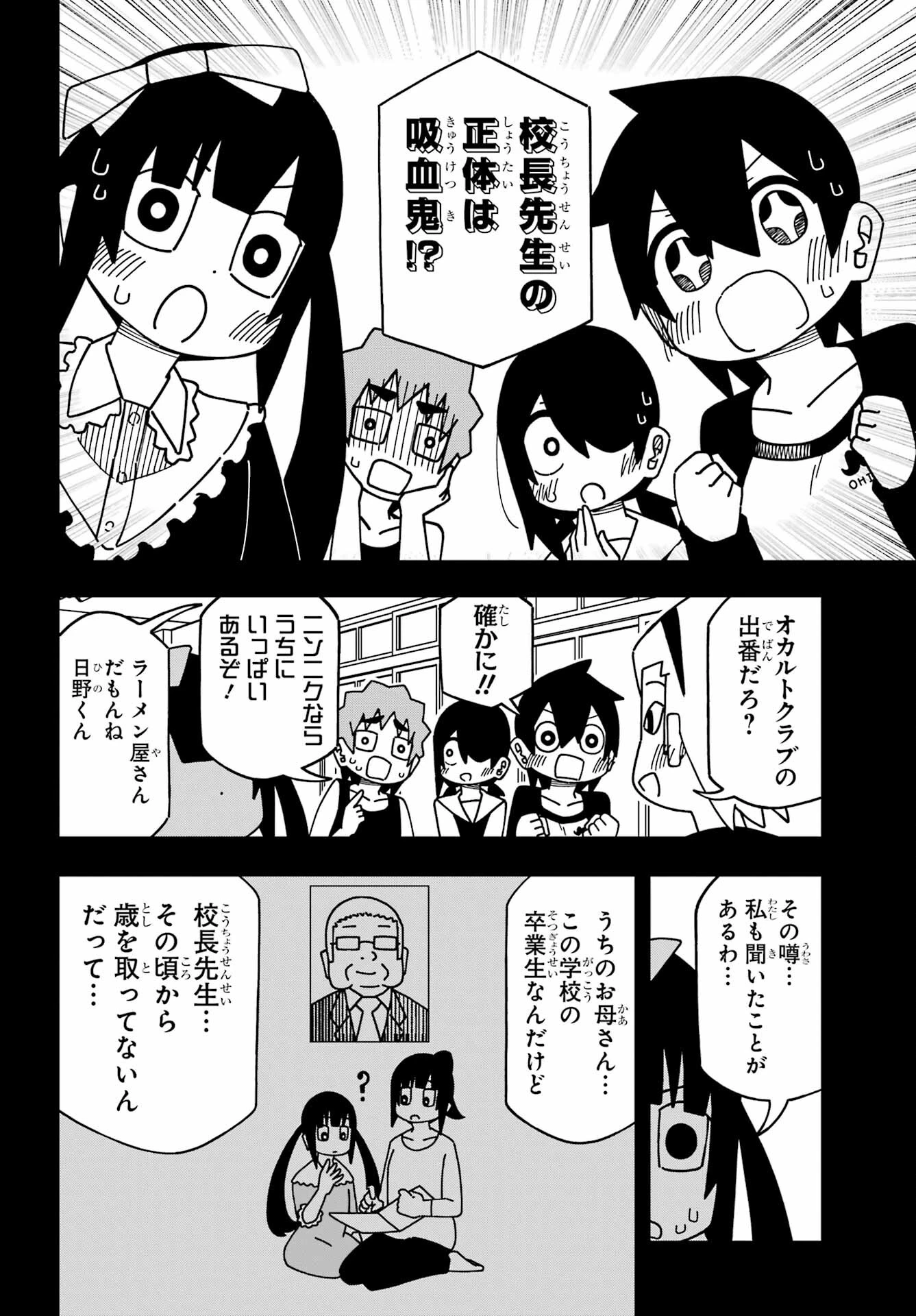 事情を知らない転校生がグイグイくる。 第35話 - 4