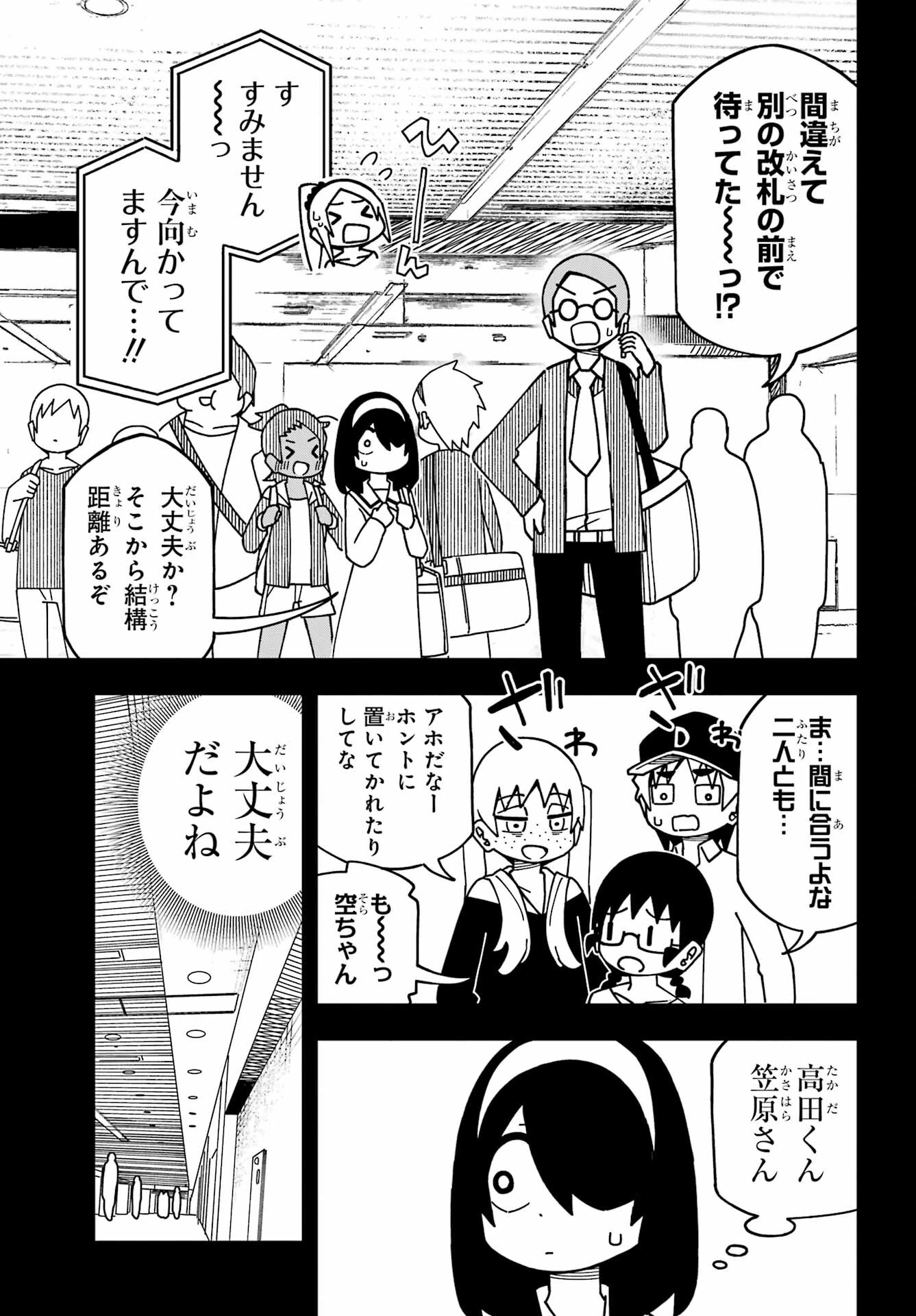 事情を知らない転校生がグイグイくる。 第38話 - 13