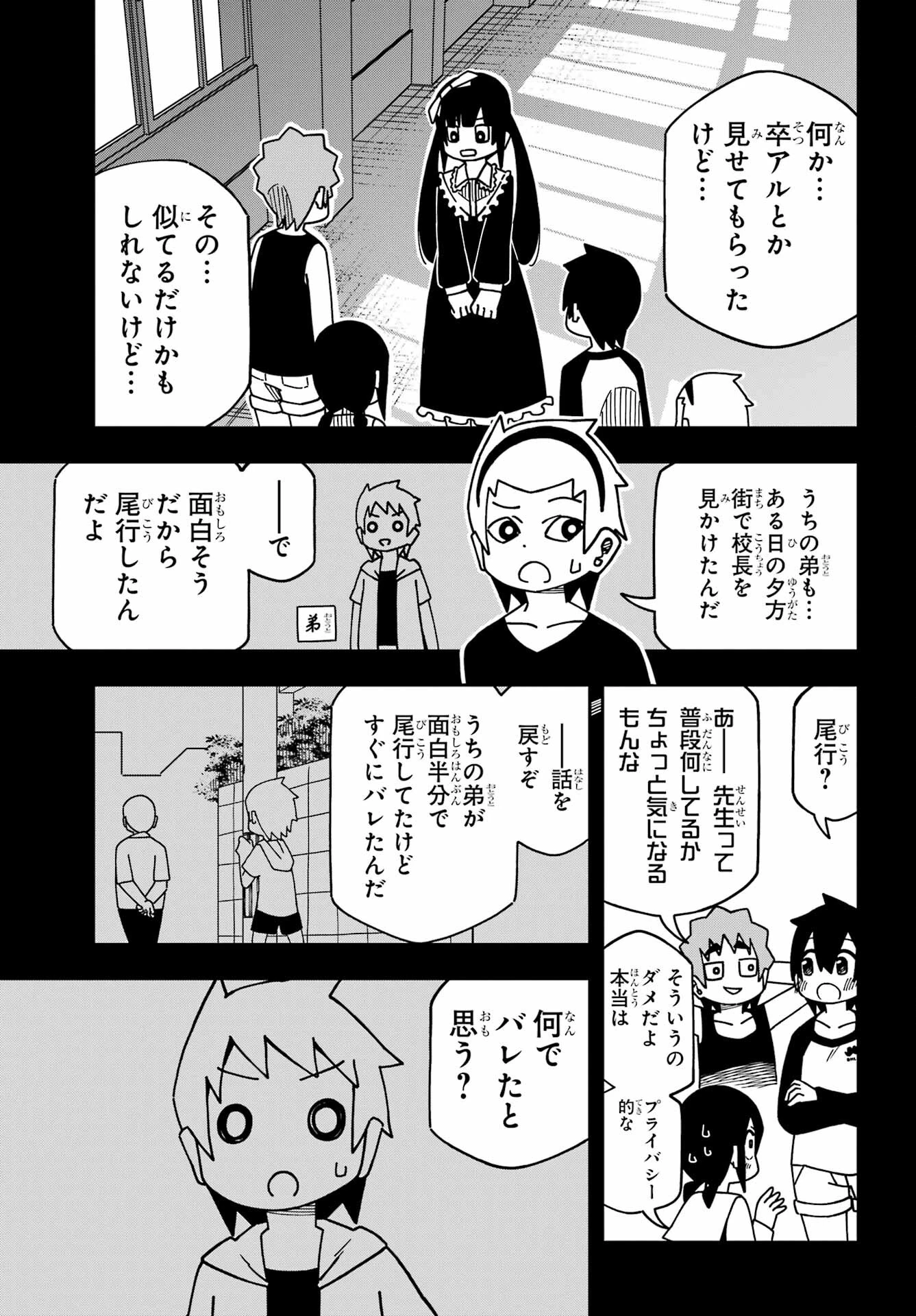 事情を知らない転校生がグイグイくる。 第35話 - 5