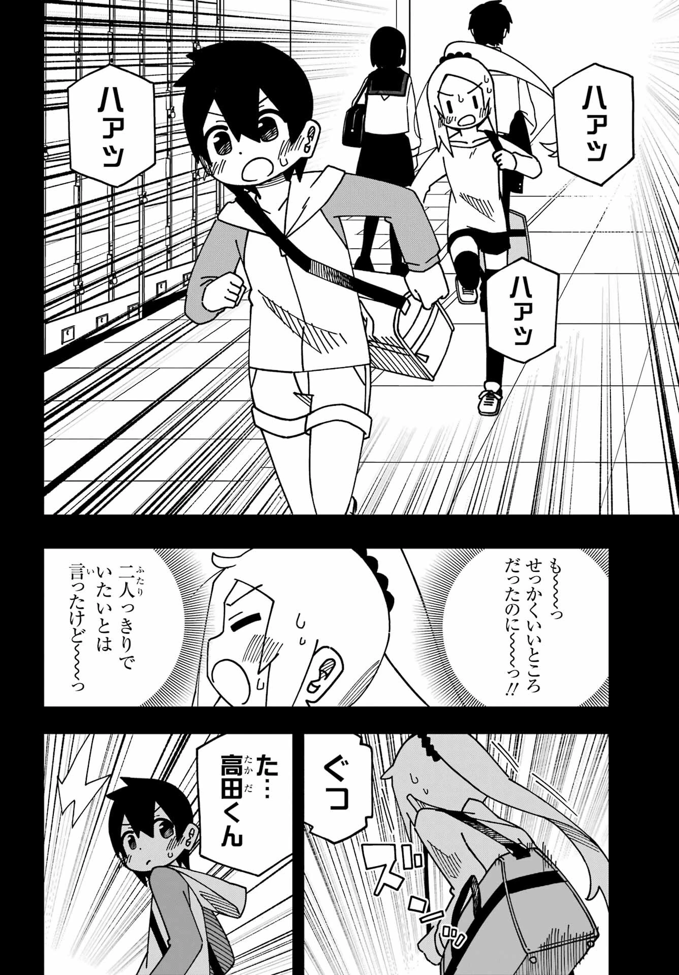 事情を知らない転校生がグイグイくる。 第38話 - 14