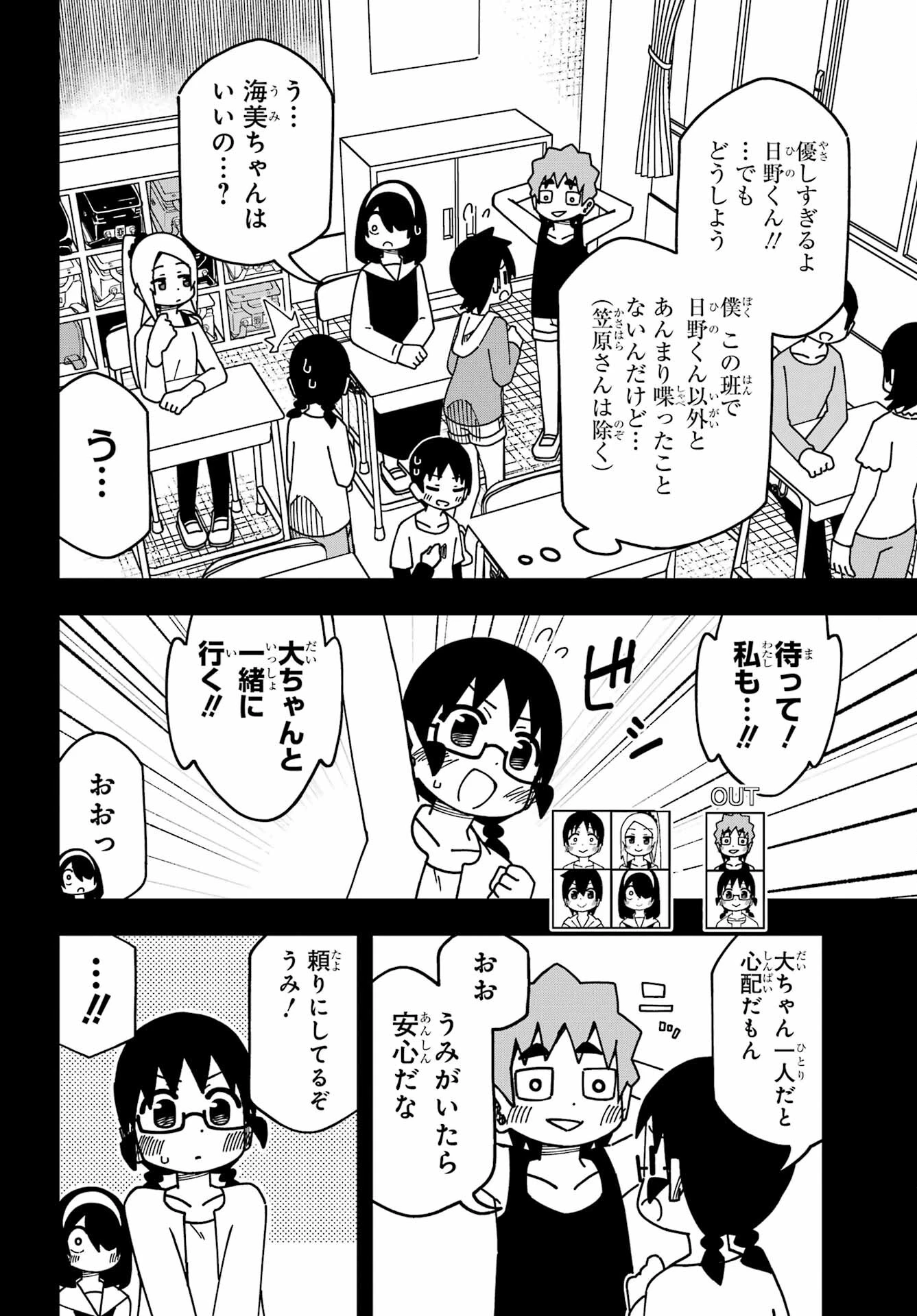 事情を知らない転校生がグイグイくる。 第37話 - 12