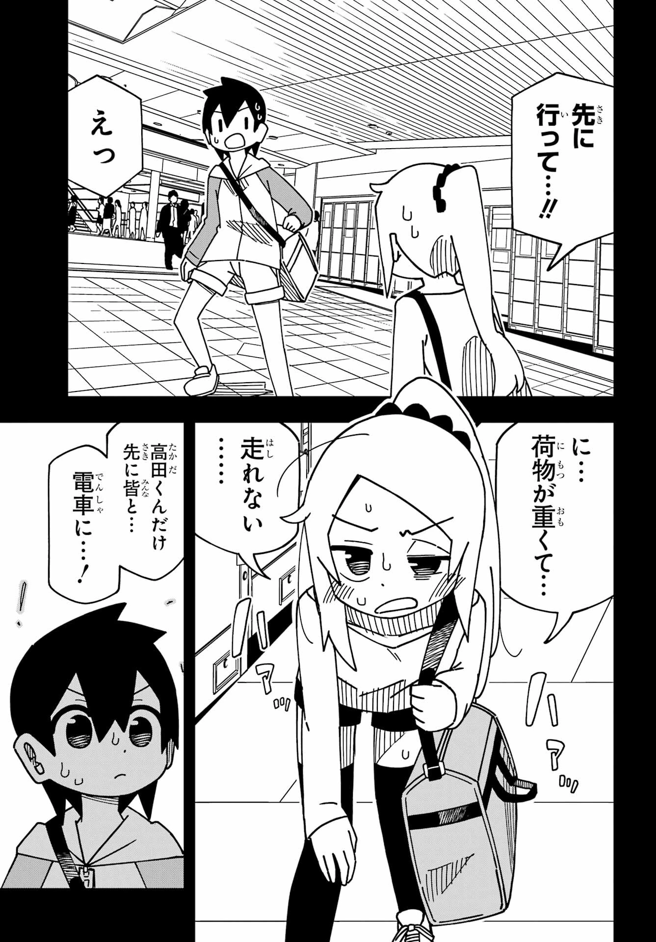 事情を知らない転校生がグイグイくる。 第38話 - 15