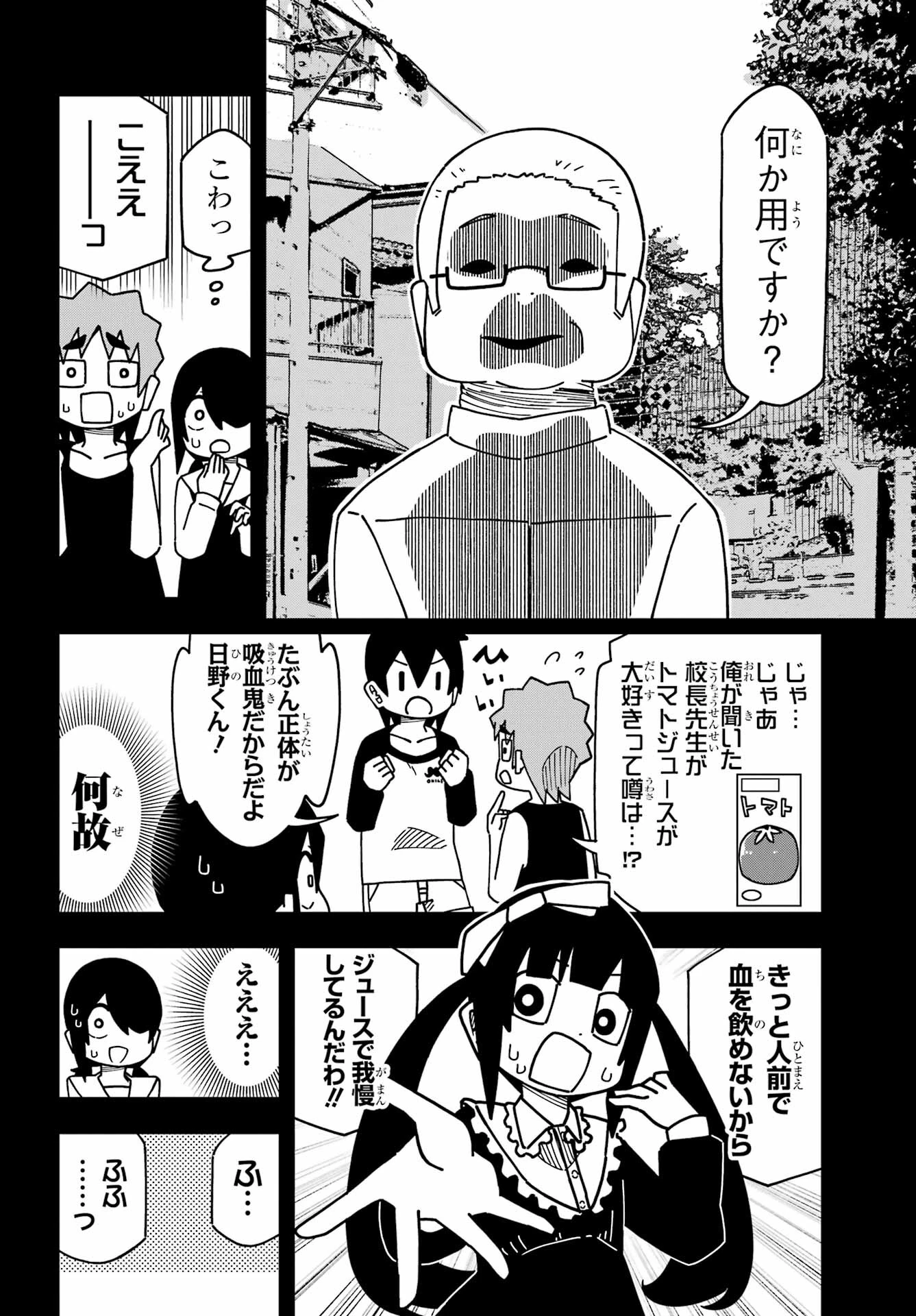 事情を知らない転校生がグイグイくる。 第35話 - 6