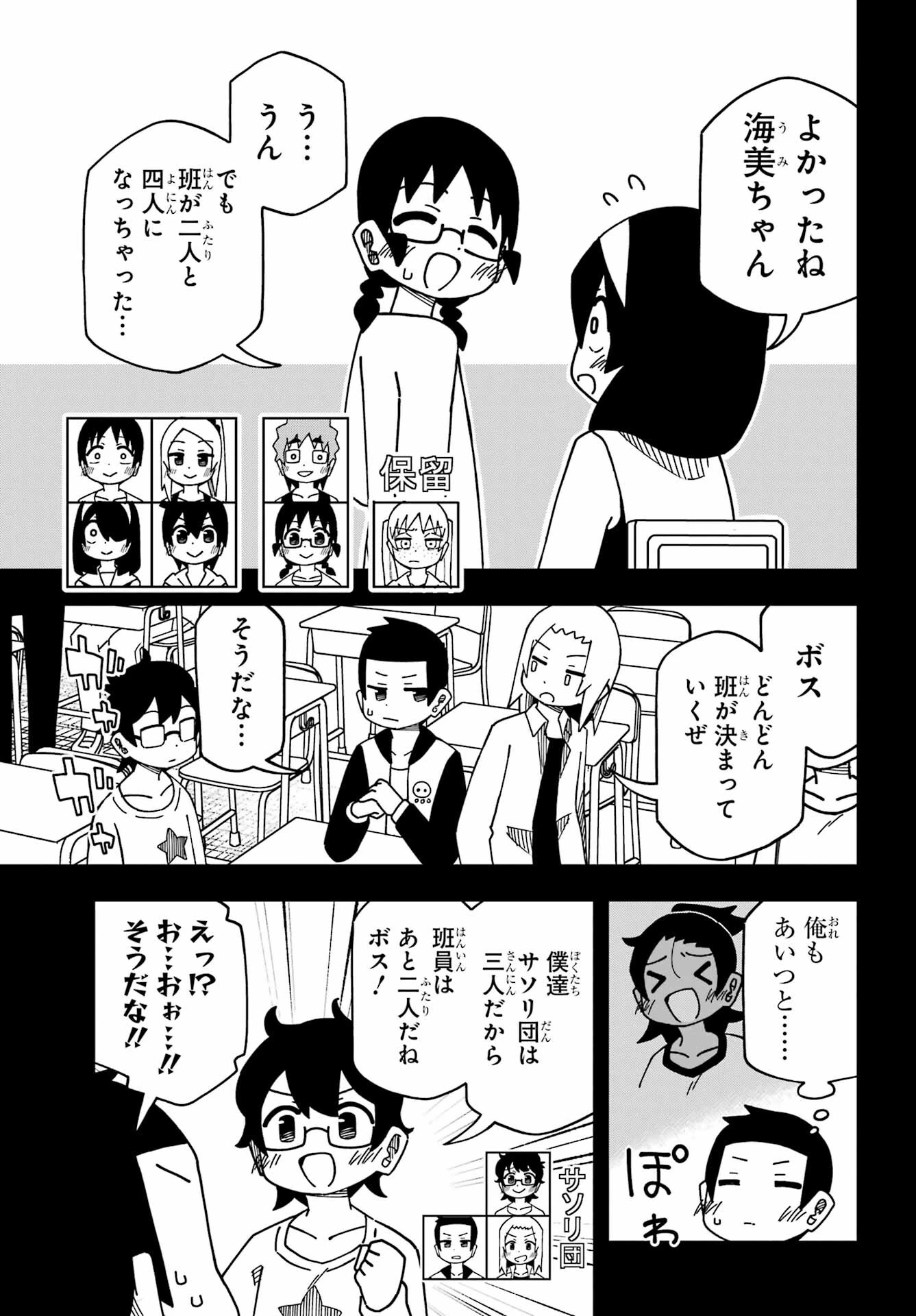 事情を知らない転校生がグイグイくる。 第37話 - 13