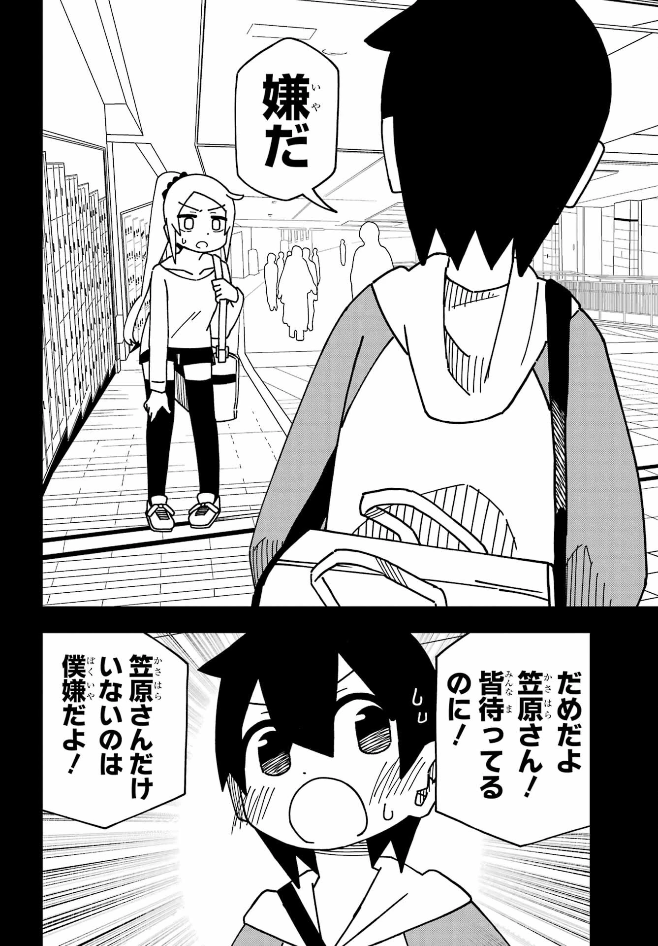 事情を知らない転校生がグイグイくる。 第38話 - 16