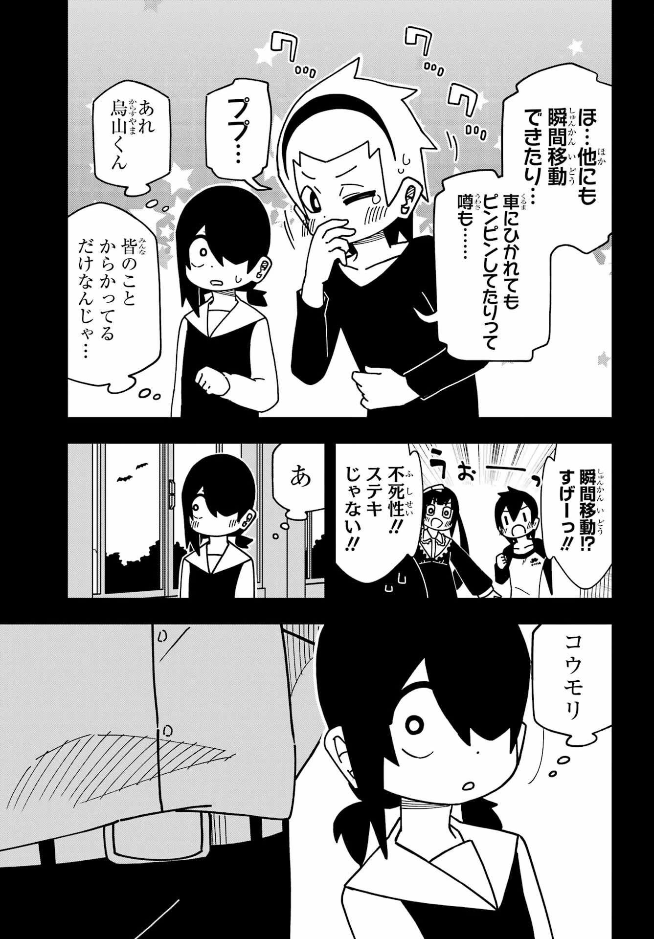 事情を知らない転校生がグイグイくる。 第35話 - 7
