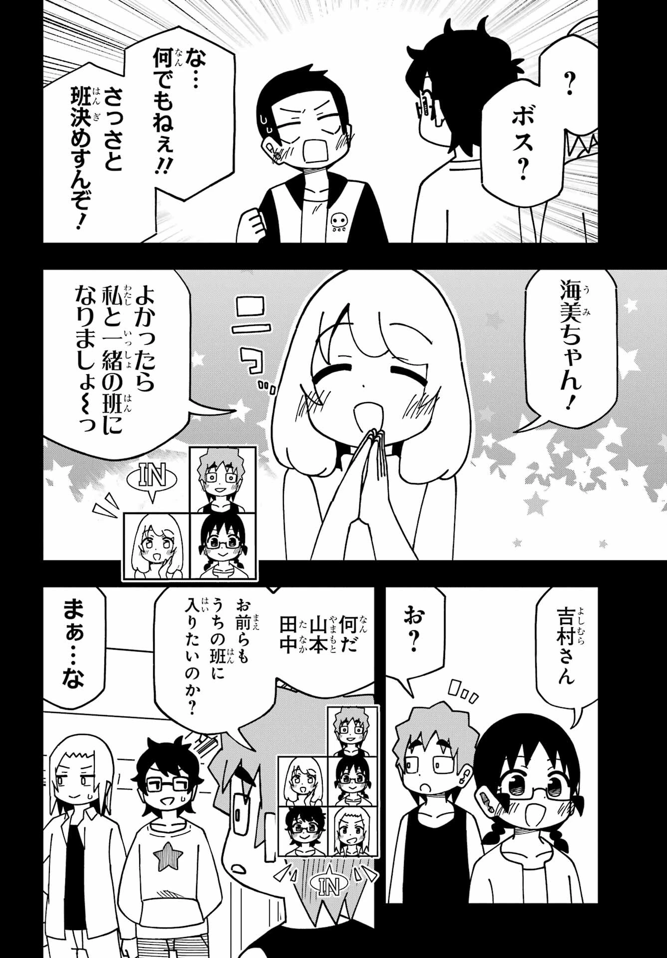 事情を知らない転校生がグイグイくる。 第37話 - 14