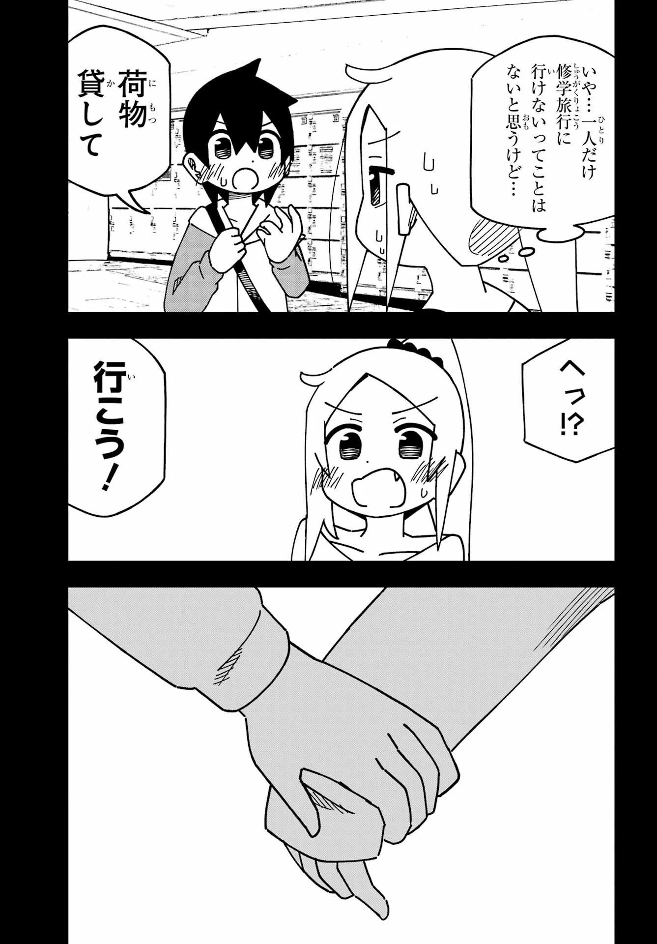 事情を知らない転校生がグイグイくる。 第38話 - 17
