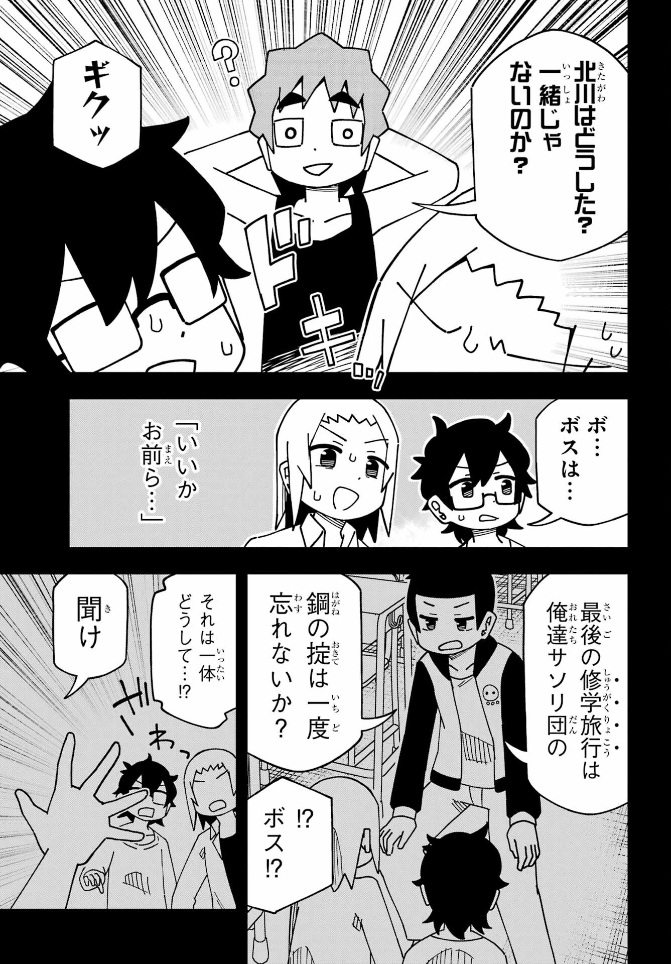 事情を知らない転校生がグイグイくる。 第37話 - 15