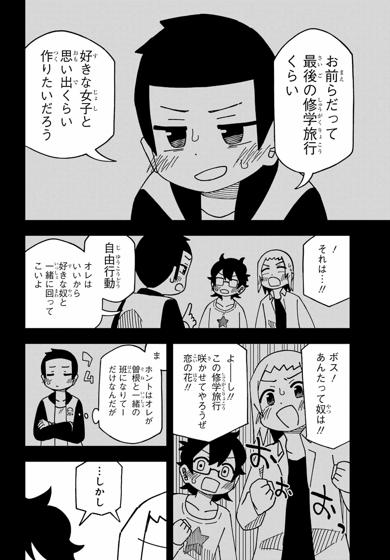 事情を知らない転校生がグイグイくる。 第37話 - 16