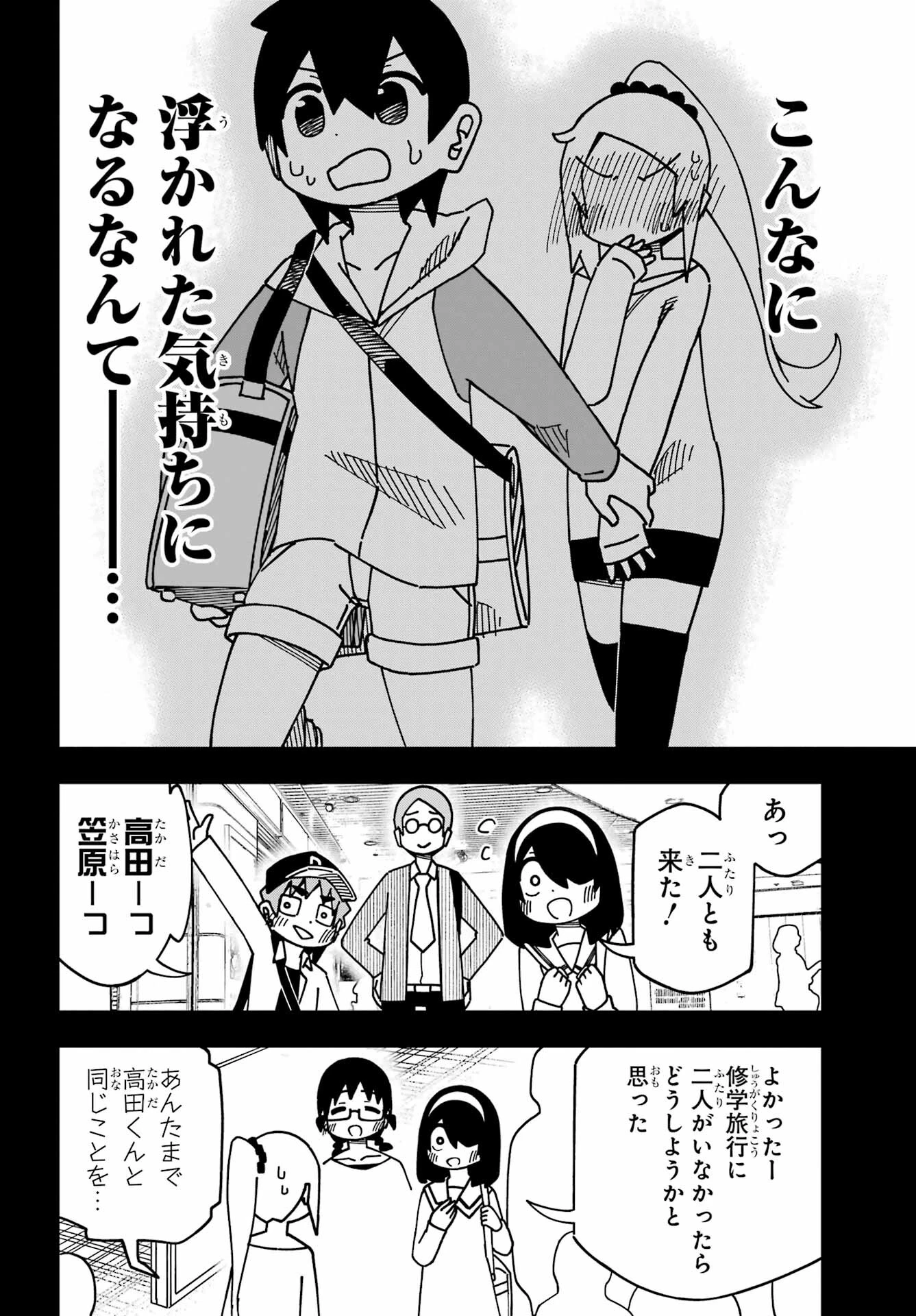 事情を知らない転校生がグイグイくる。 第38話 - 20