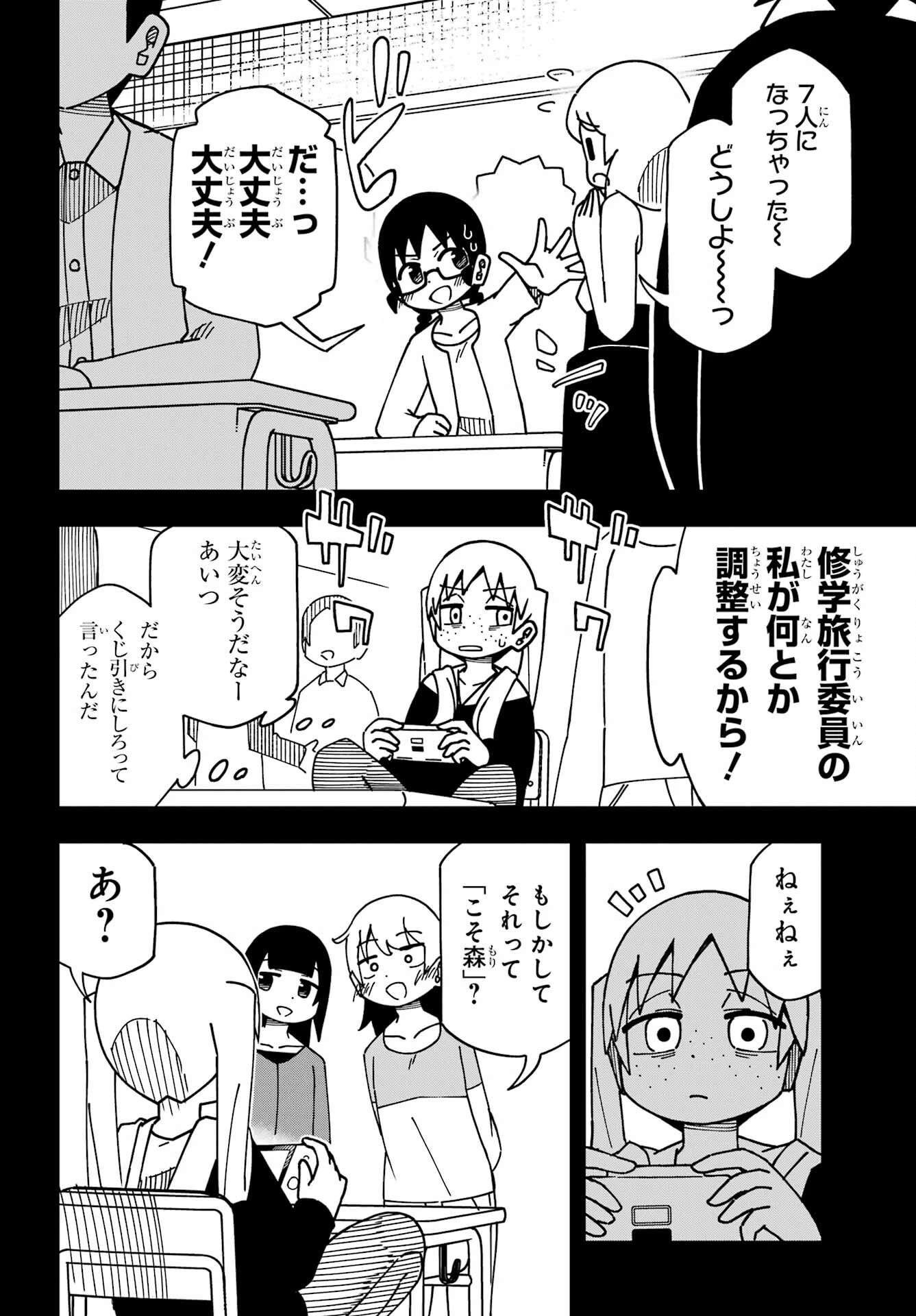 事情を知らない転校生がグイグイくる。 第37話 - 18
